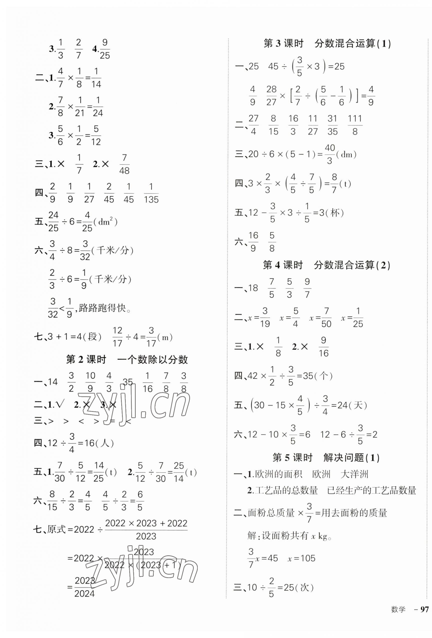 2023年状元成才路创优作业100分六年级数学上册人教版贵州专版 第1页