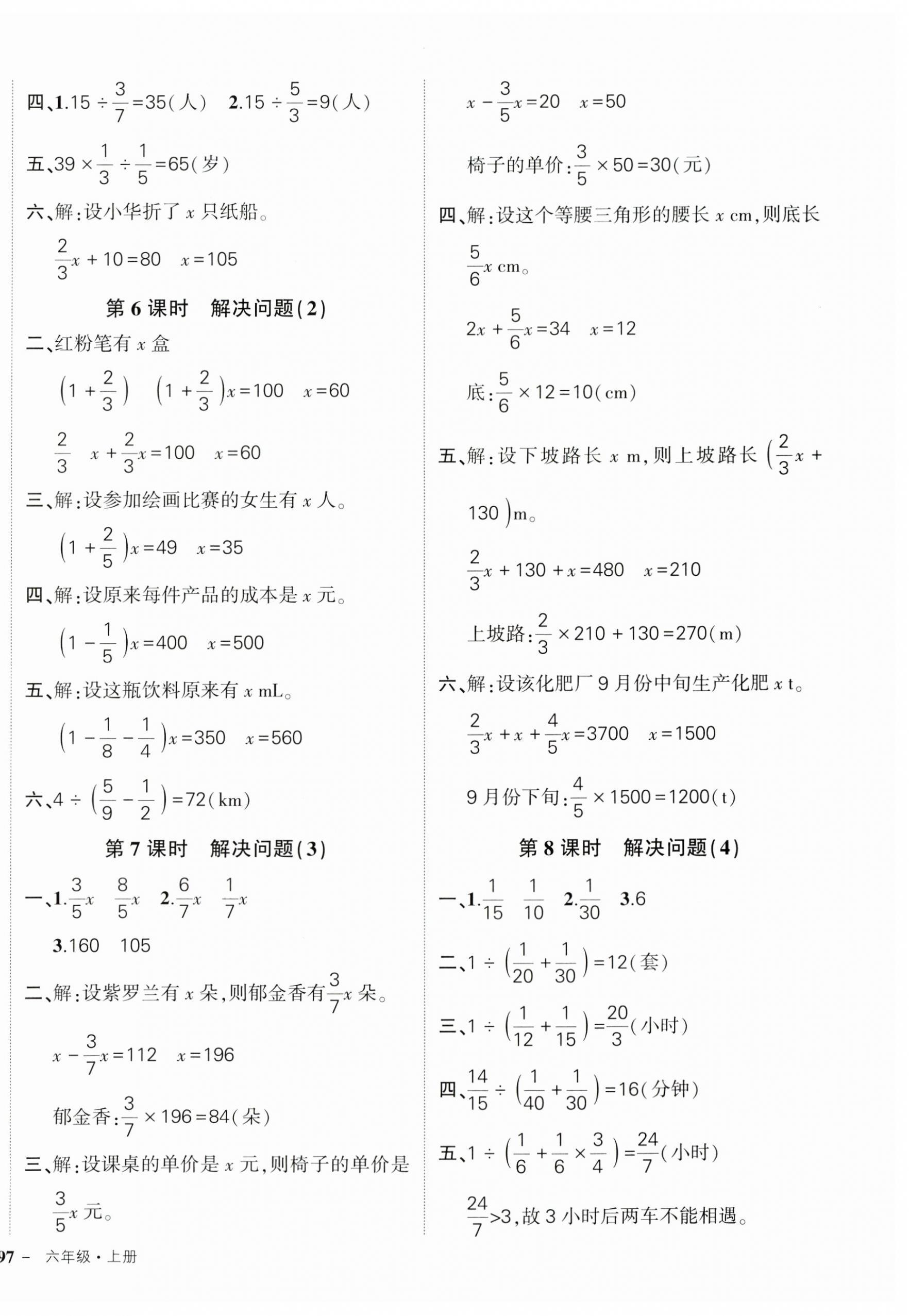 2023年状元成才路创优作业100分六年级数学上册人教版贵州专版 第2页