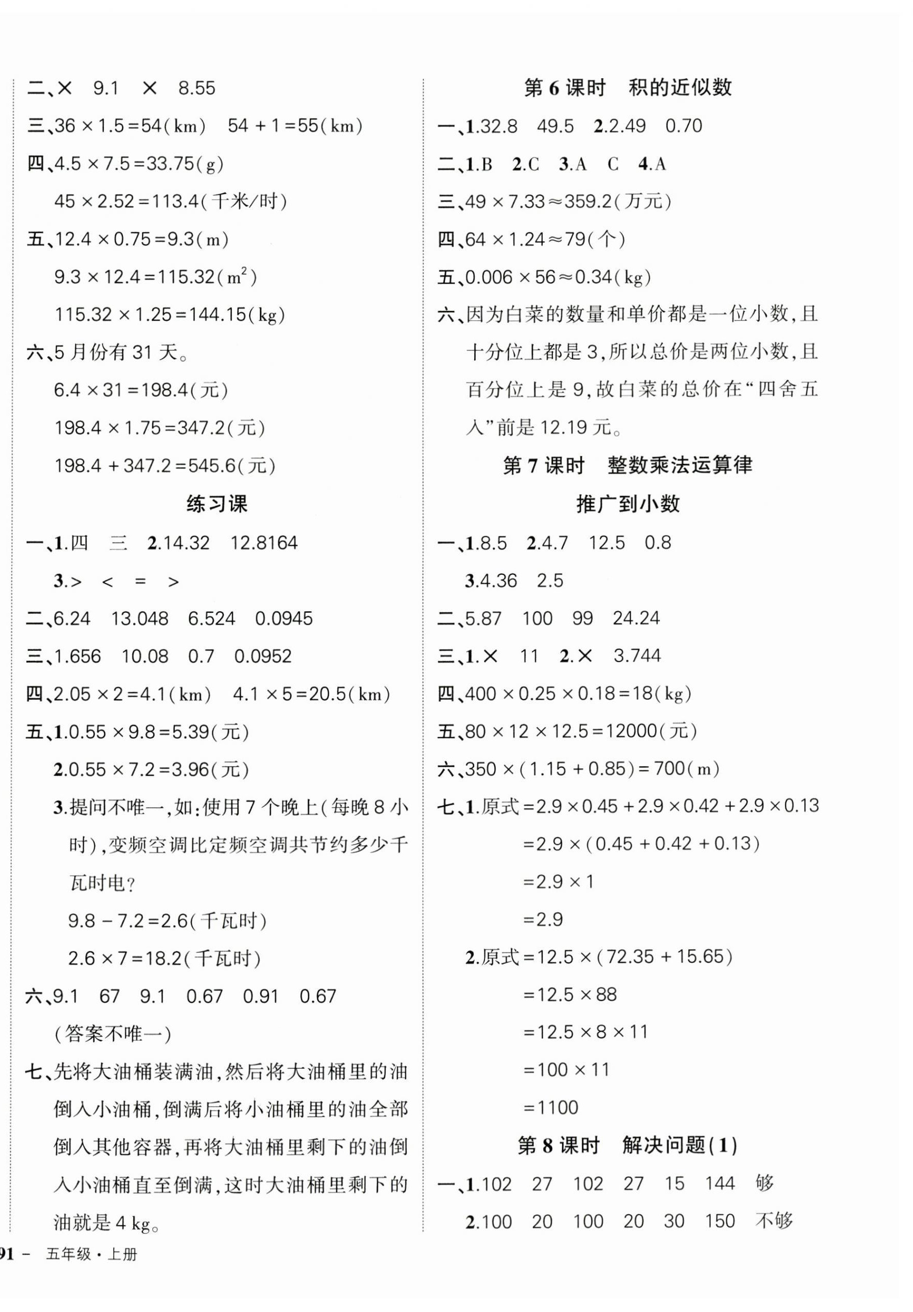 2023年状元成才路创优作业100分五年级数学上册人教版贵州专版 第2页