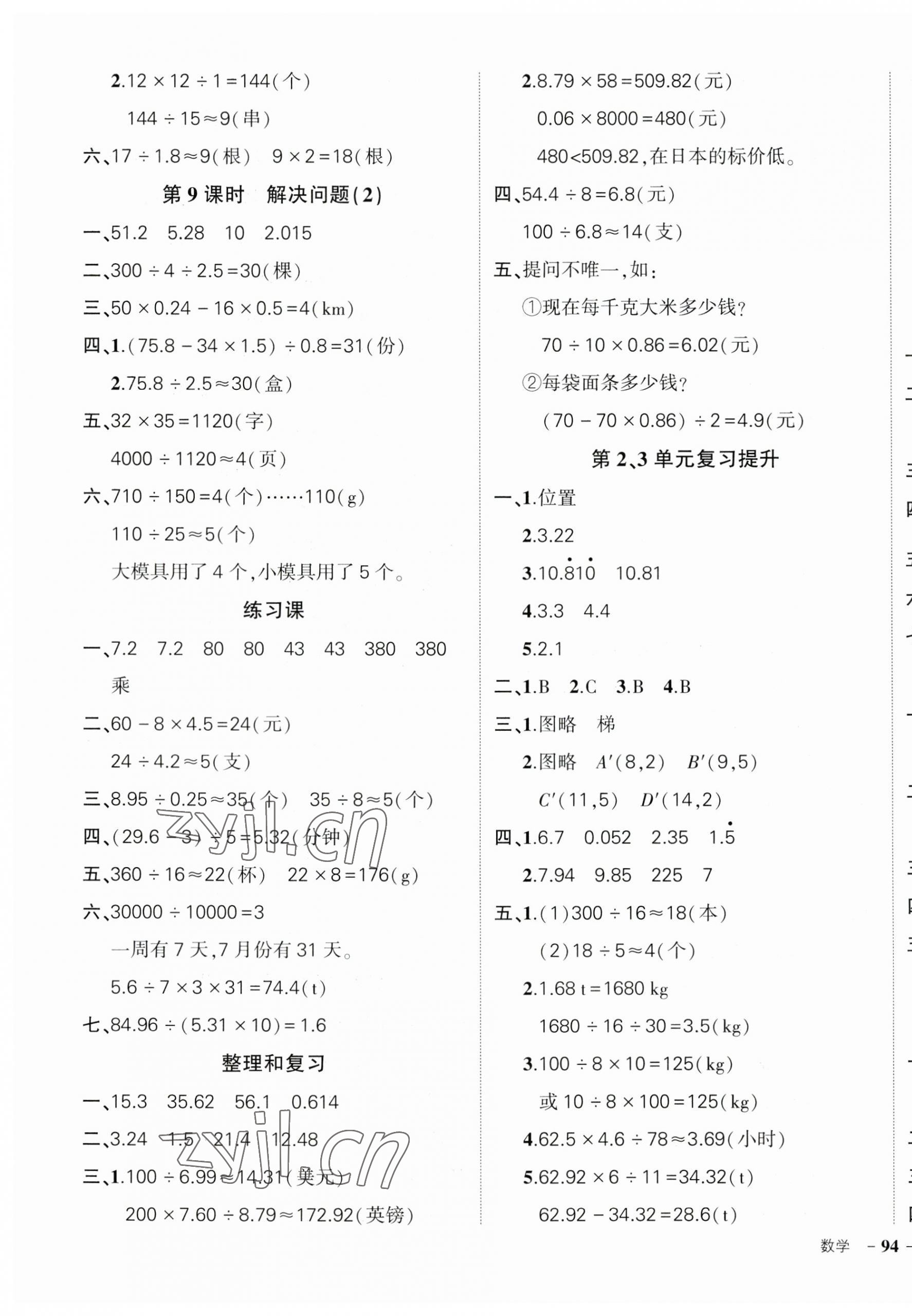 2023年状元成才路创优作业100分五年级数学上册人教版贵州专版 第7页