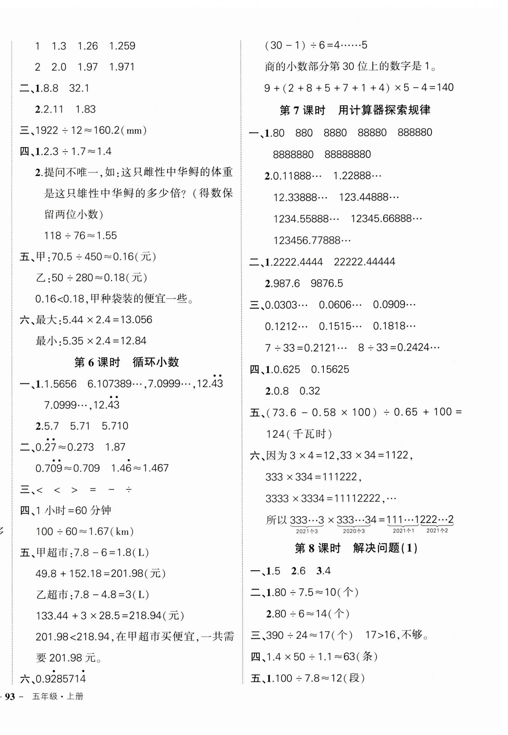 2023年状元成才路创优作业100分五年级数学上册人教版贵州专版 第6页