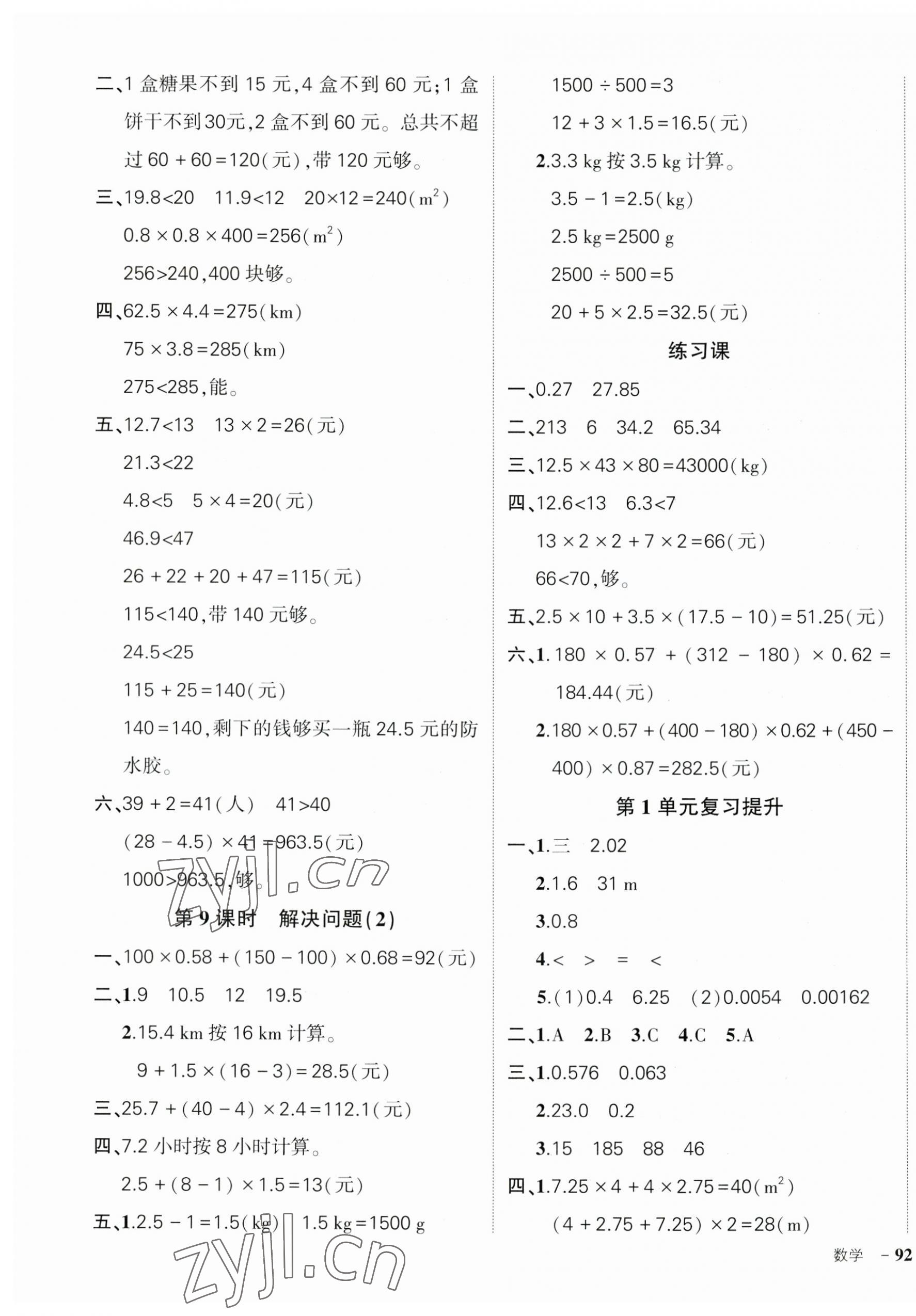 2023年狀元成才路創(chuàng)優(yōu)作業(yè)100分五年級數(shù)學(xué)上冊人教版貴州專版 第3頁