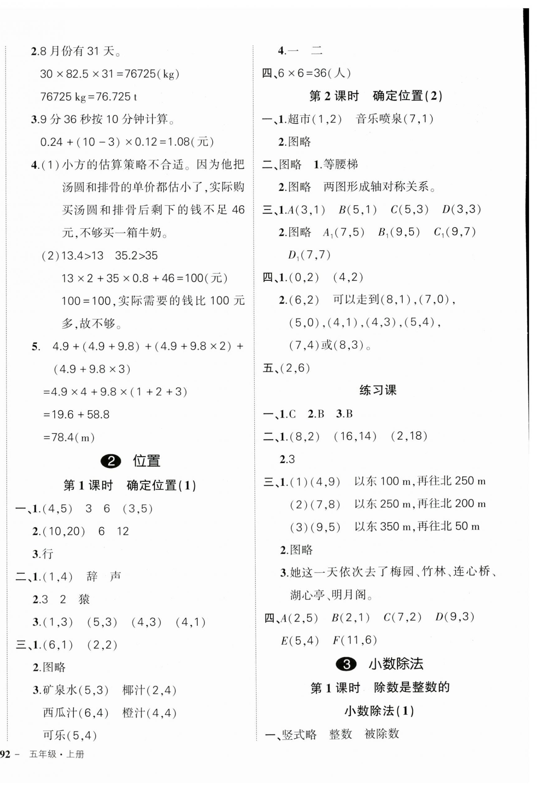 2023年状元成才路创优作业100分五年级数学上册人教版贵州专版 第4页