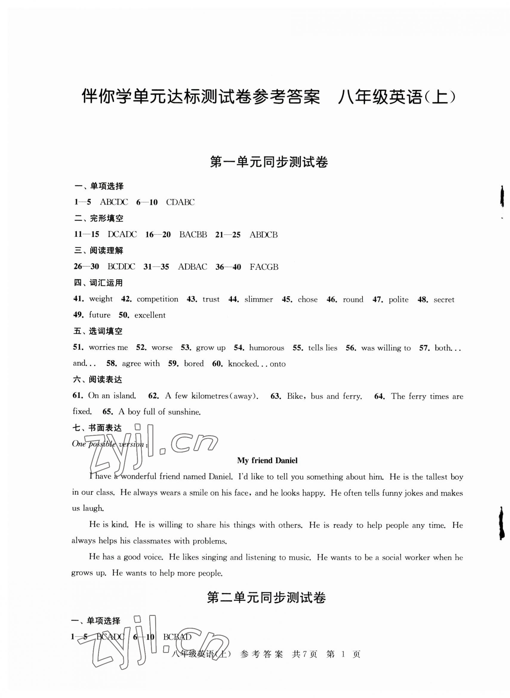 2023年伴你學(xué)單元達(dá)標(biāo)測(cè)試卷八年級(jí)英語(yǔ)上冊(cè)譯林版 參考答案第1頁(yè)