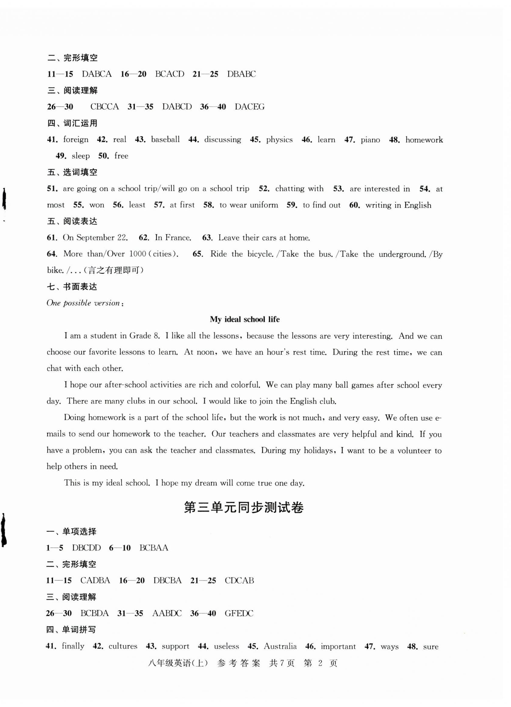 2023年伴你學(xué)單元達標(biāo)測試卷八年級英語上冊譯林版 參考答案第2頁