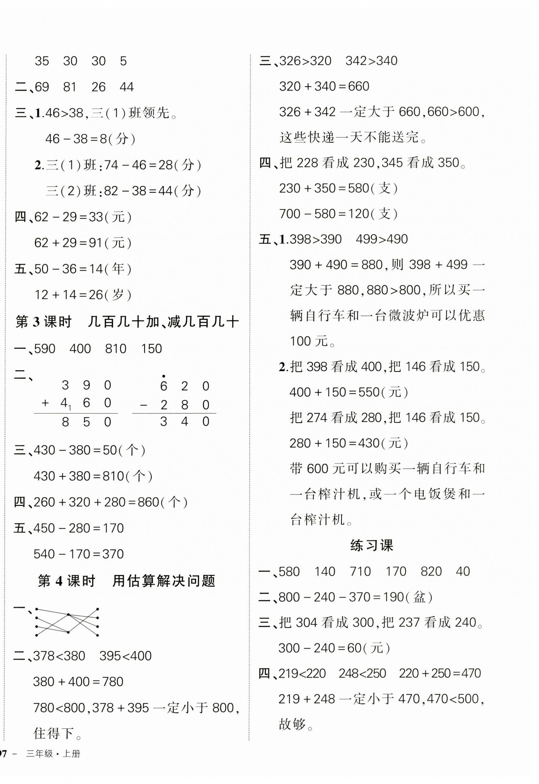 2023年狀元成才路創(chuàng)優(yōu)作業(yè)100分三年級數(shù)學(xué)上冊人教版貴州專版 參考答案第2頁