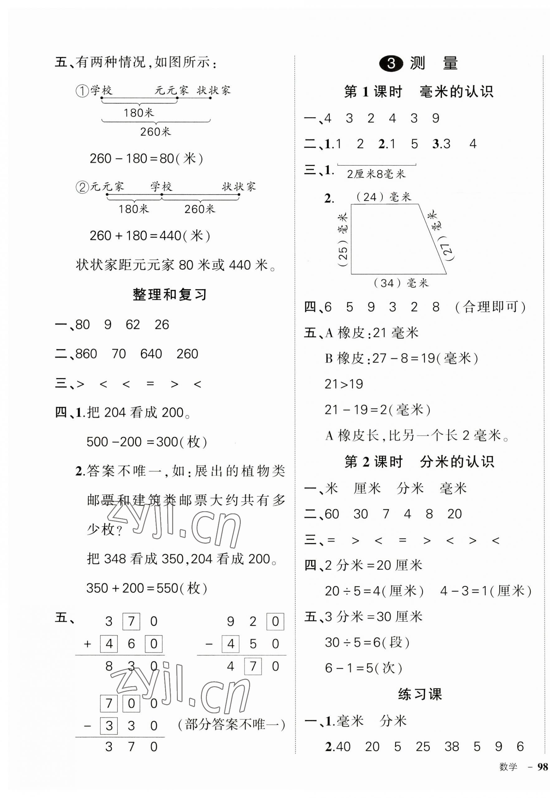 2023年状元成才路创优作业100分三年级数学上册人教版贵州专版 参考答案第3页