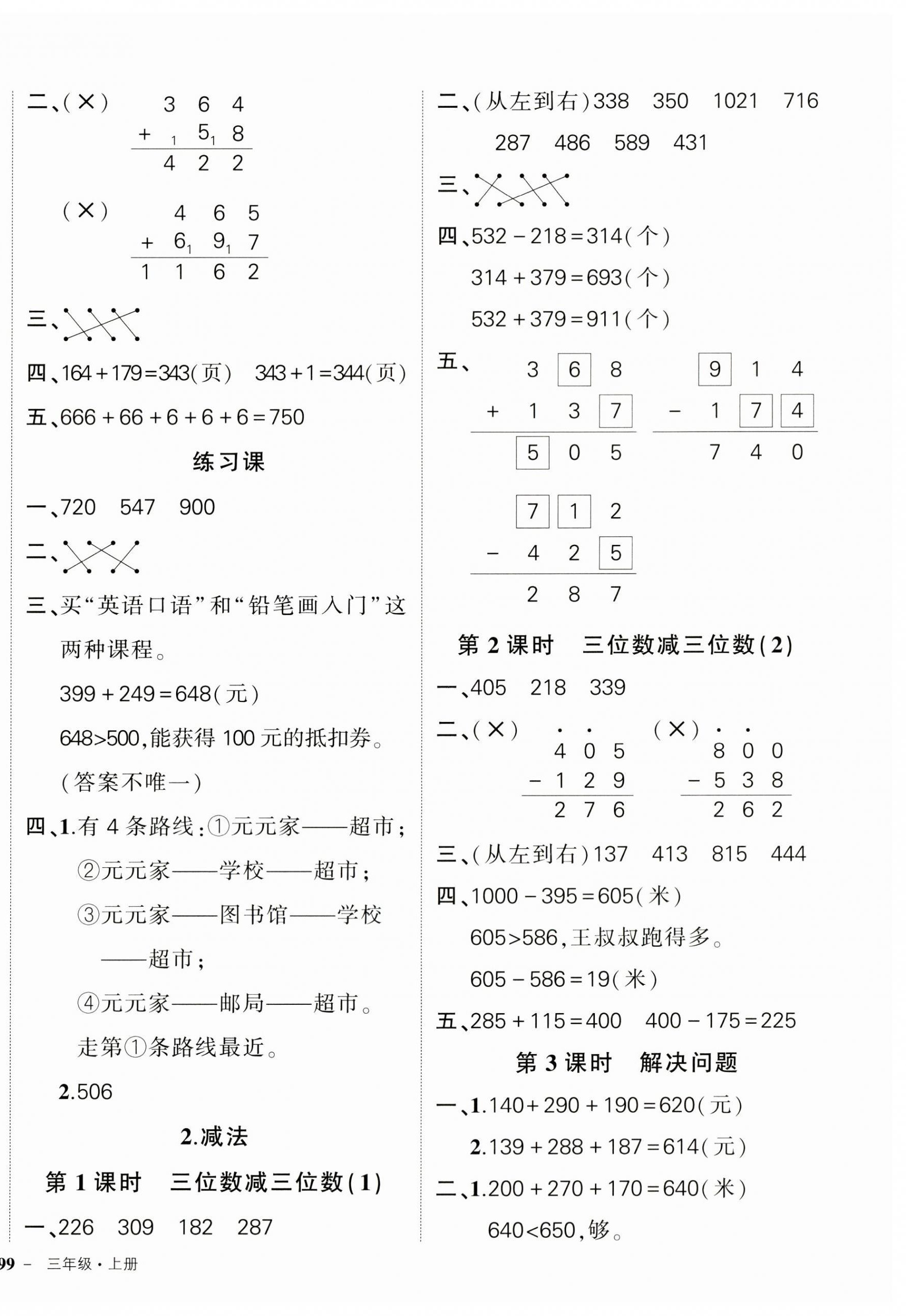 2023年狀元成才路創(chuàng)優(yōu)作業(yè)100分三年級數(shù)學上冊人教版貴州專版 參考答案第6頁