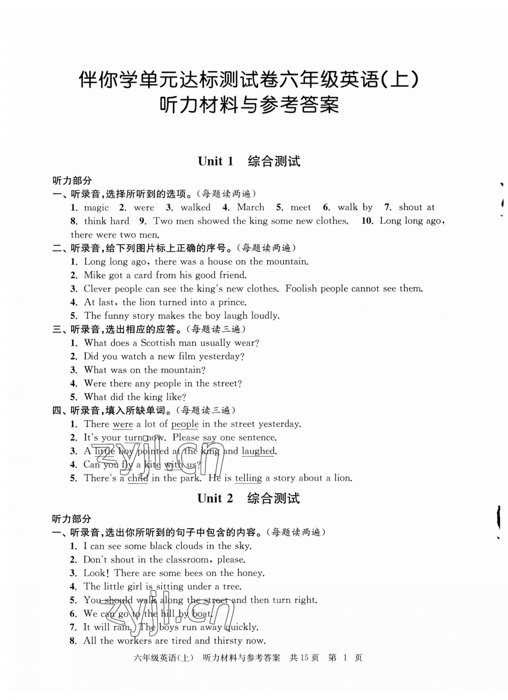 2023年伴你學單元達標測試卷六年級英語上冊譯林版 參考答案第1頁