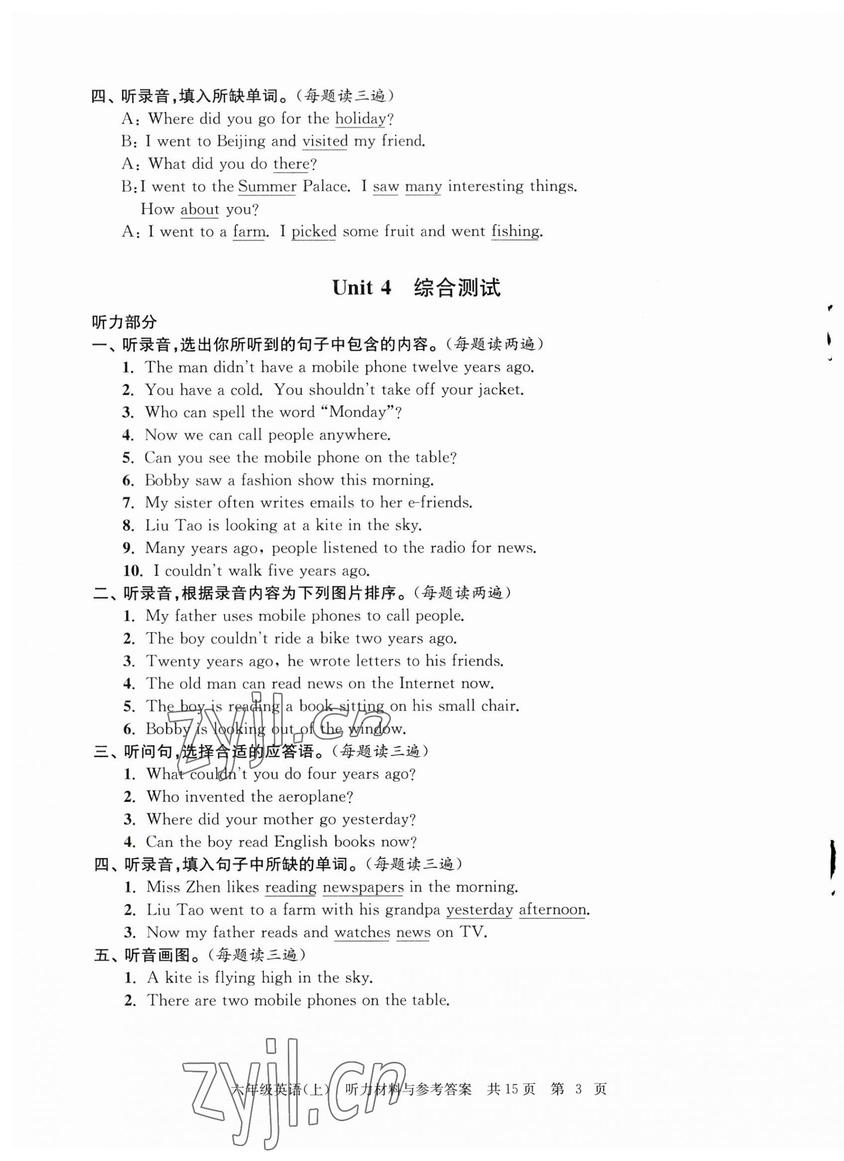 2023年伴你學(xué)單元達(dá)標(biāo)測試卷六年級英語上冊譯林版 參考答案第3頁