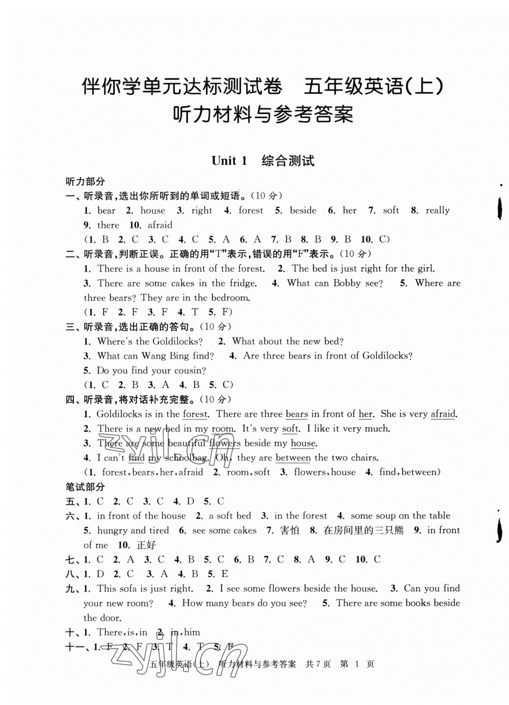 2023年伴你學(xué)單元達(dá)標(biāo)測試卷五年級英語上冊譯林版 參考答案第1頁