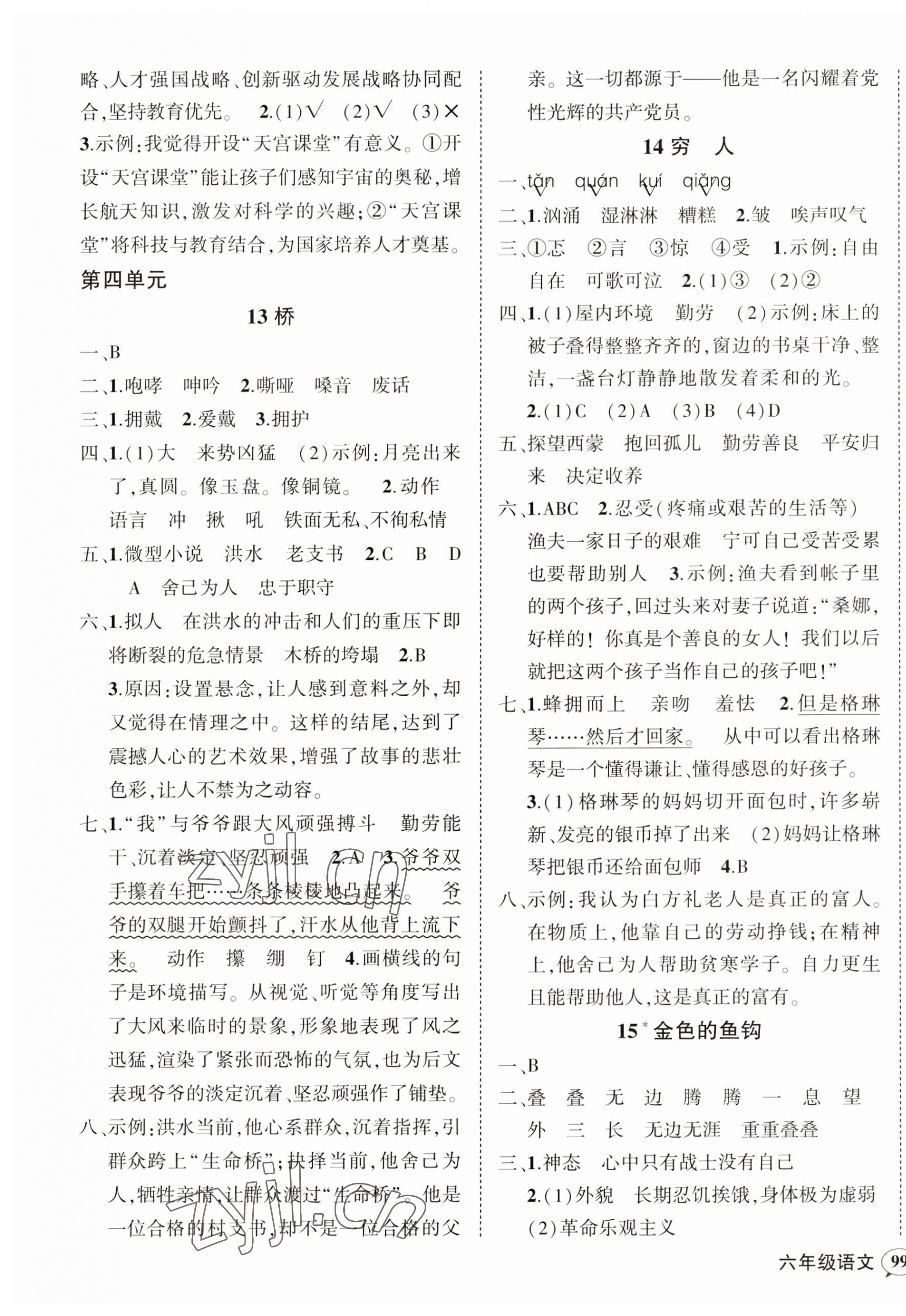 2023年状元成才路创优作业100分六年级语文上册人教版贵州专版 参考答案第5页