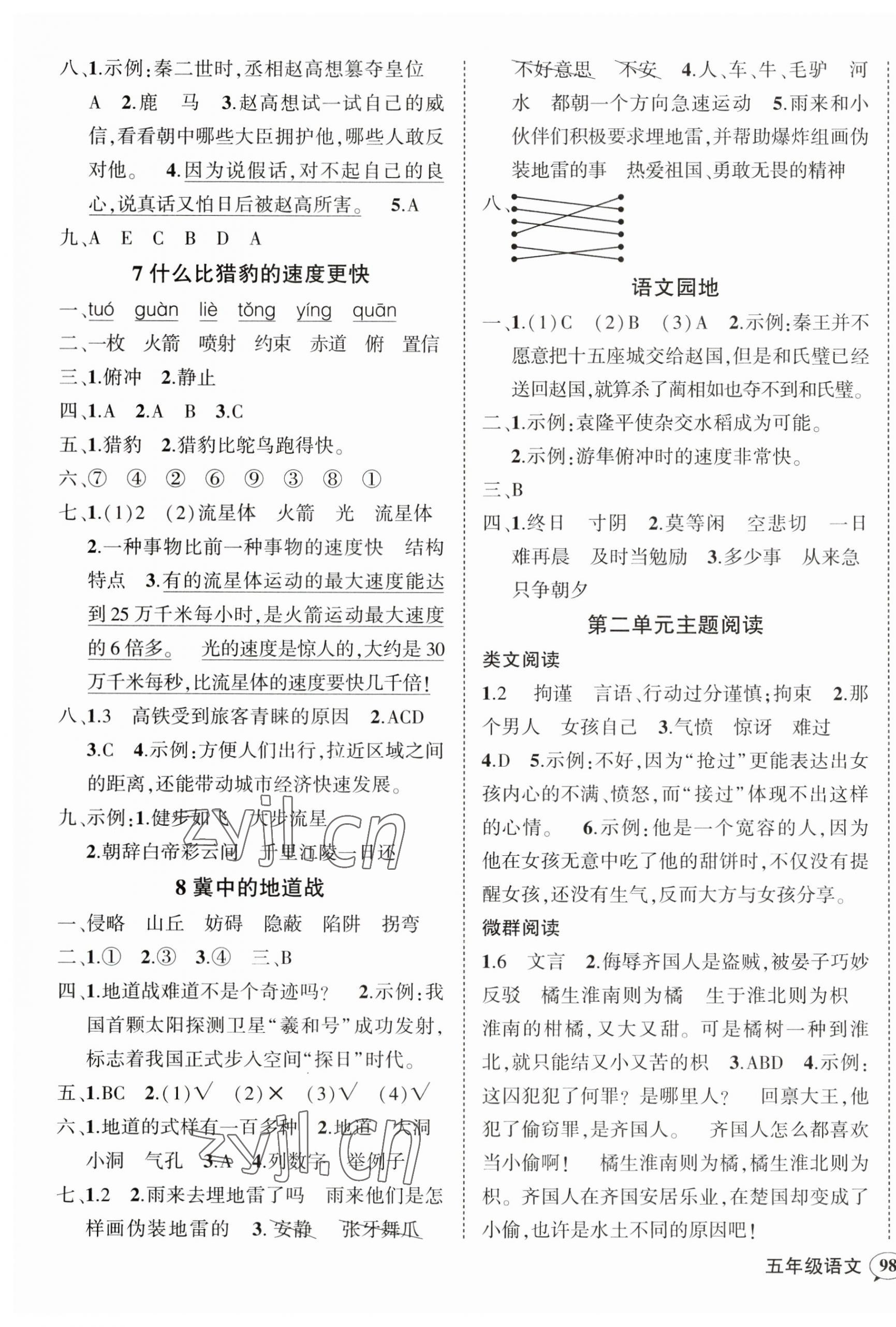 2023年狀元成才路創(chuàng)優(yōu)作業(yè)100分五年級語文上冊人教版貴州專版 參考答案第3頁