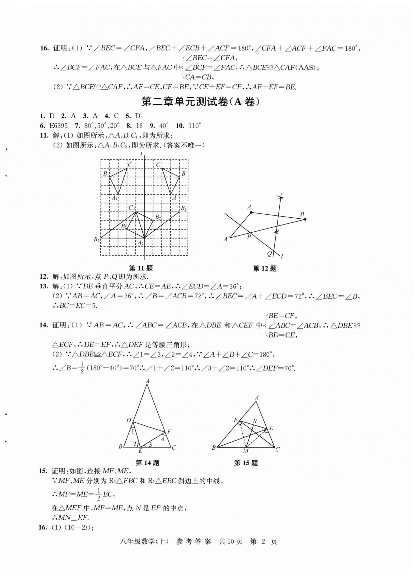 2023年伴你學(xué)單元達標(biāo)測試卷八年級數(shù)學(xué)上冊蘇科版 參考答案第2頁