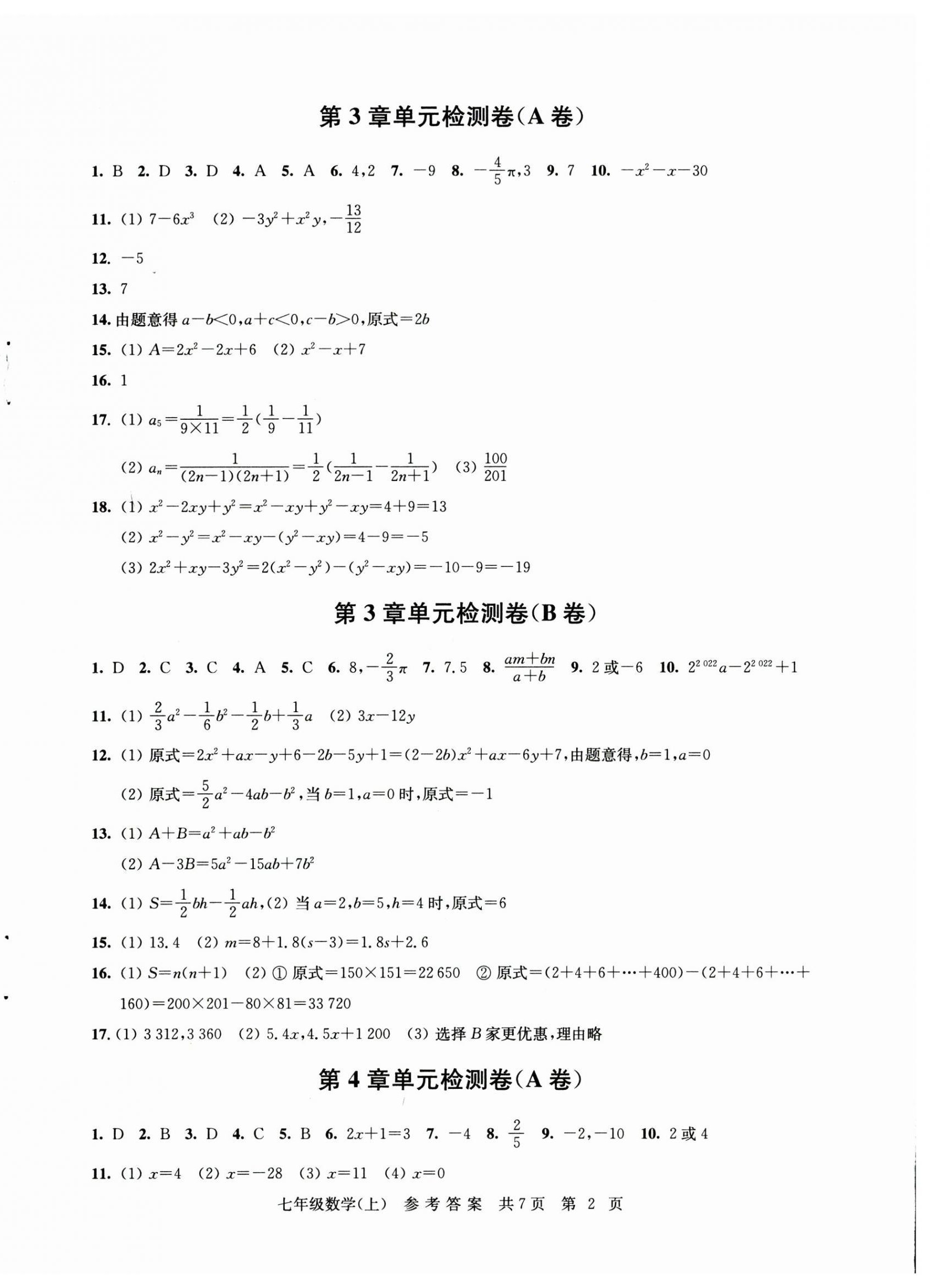 2023年伴你學(xué)單元達標測試卷七年級數(shù)學(xué)上冊蘇科版 參考答案第2頁