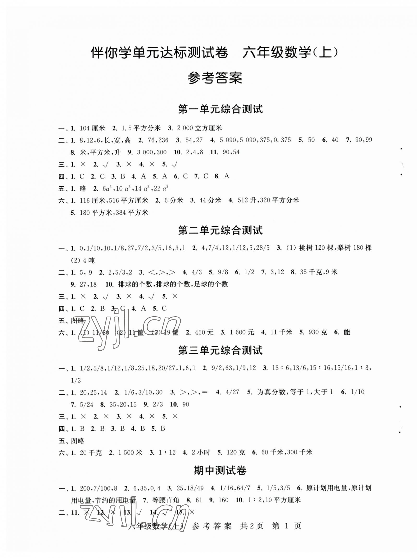 2023年伴你學單元達標測試卷六年級數(shù)學上冊蘇教版 第1頁