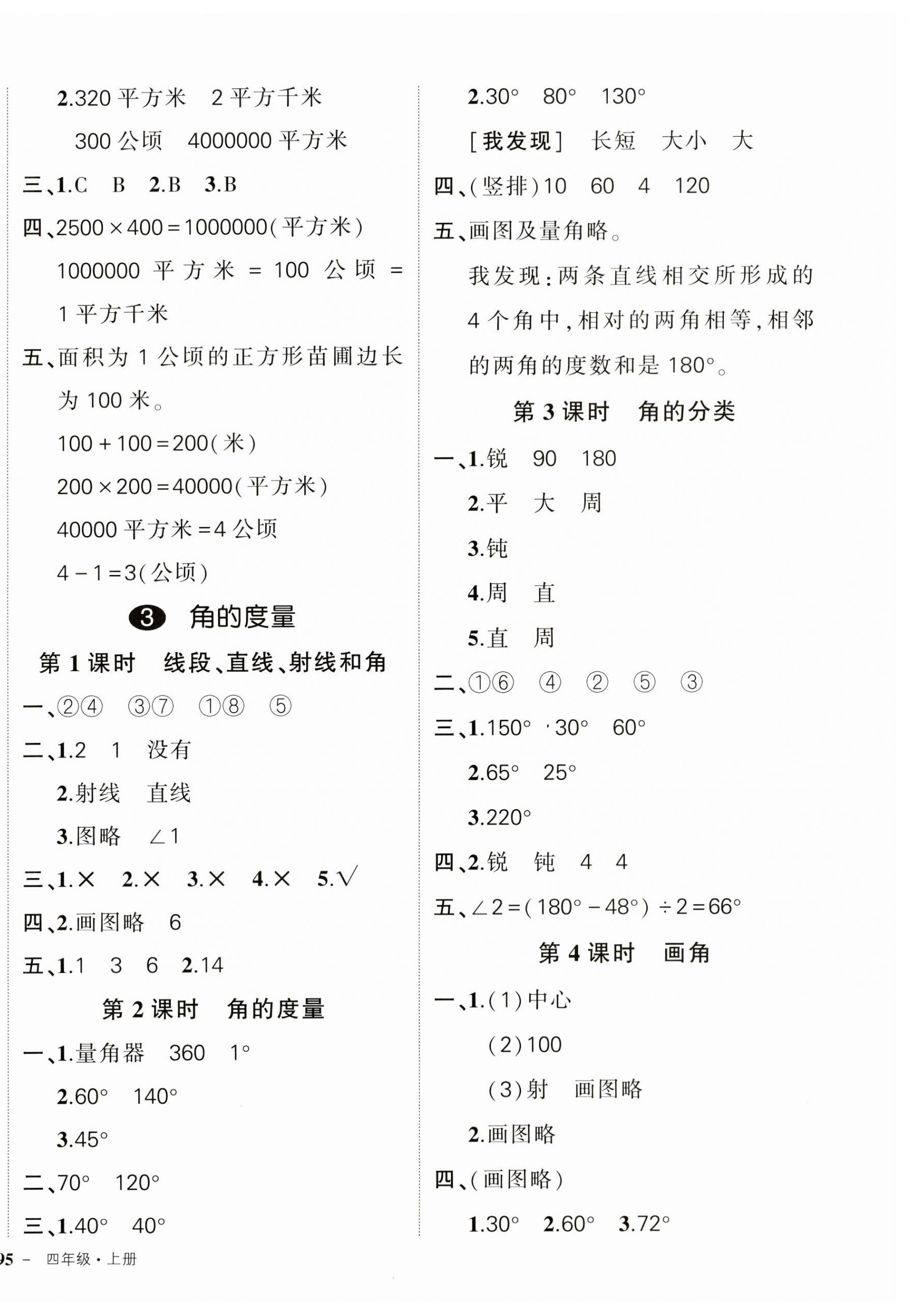 2023年状元成才路创优作业100分四年级数学上册人教版贵州专版 第6页