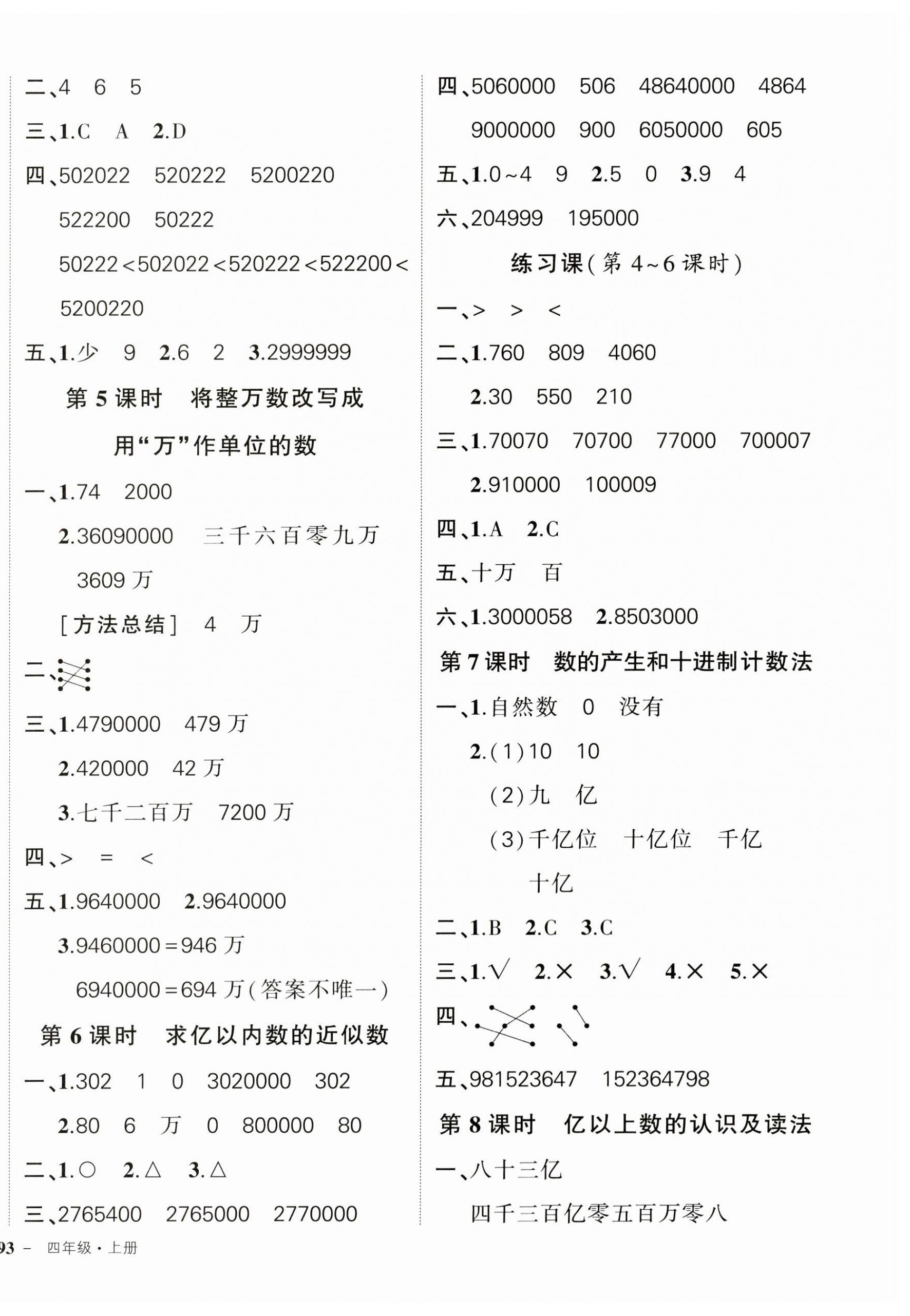 2023年状元成才路创优作业100分四年级数学上册人教版贵州专版 第2页