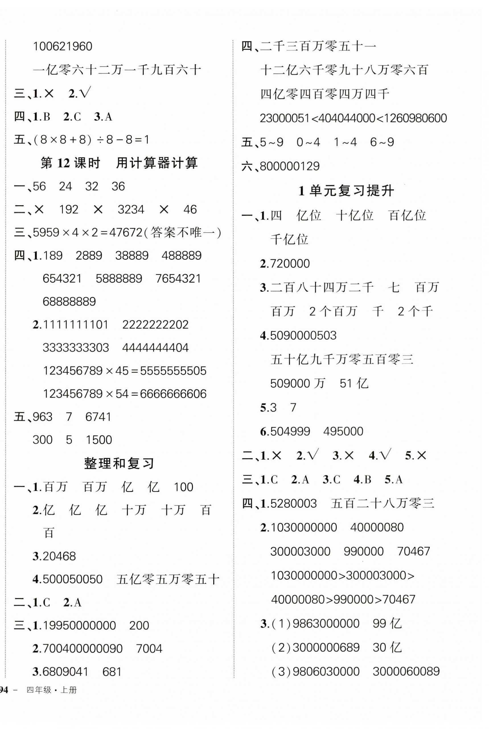 2023年状元成才路创优作业100分四年级数学上册人教版贵州专版 第4页