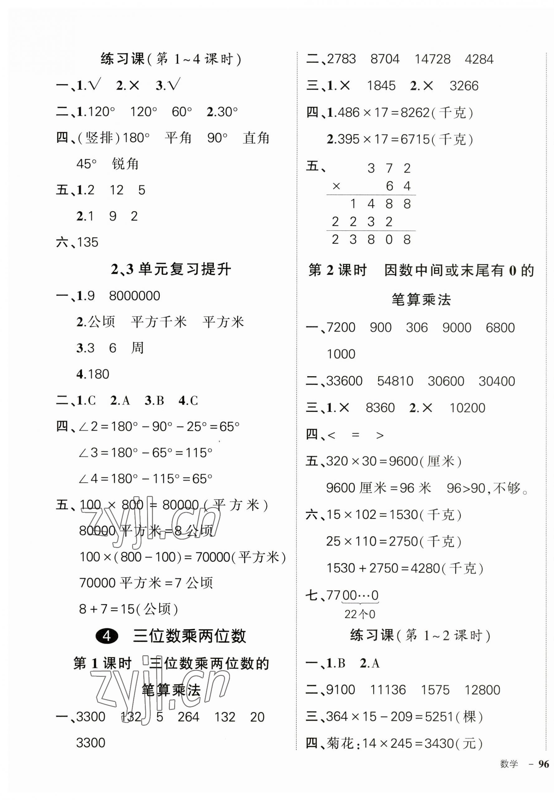 2023年状元成才路创优作业100分四年级数学上册人教版贵州专版 第7页