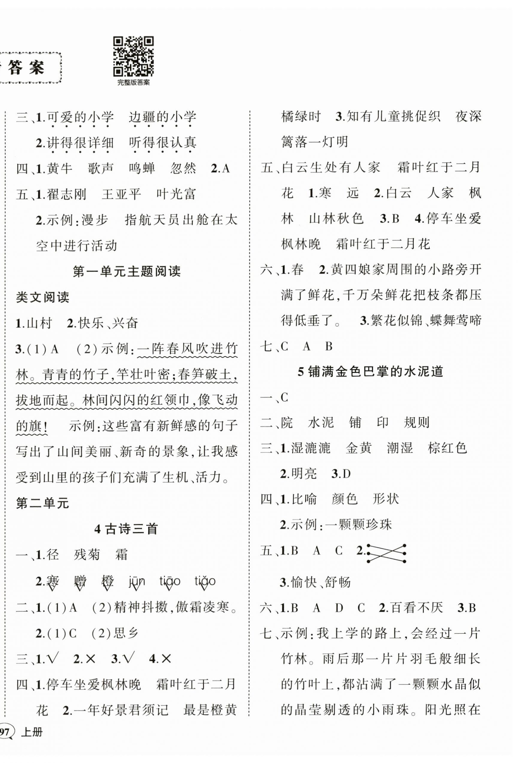 2023年狀元成才路創(chuàng)優(yōu)作業(yè)100分三年級語文上冊人教版貴州專版 參考答案第2頁