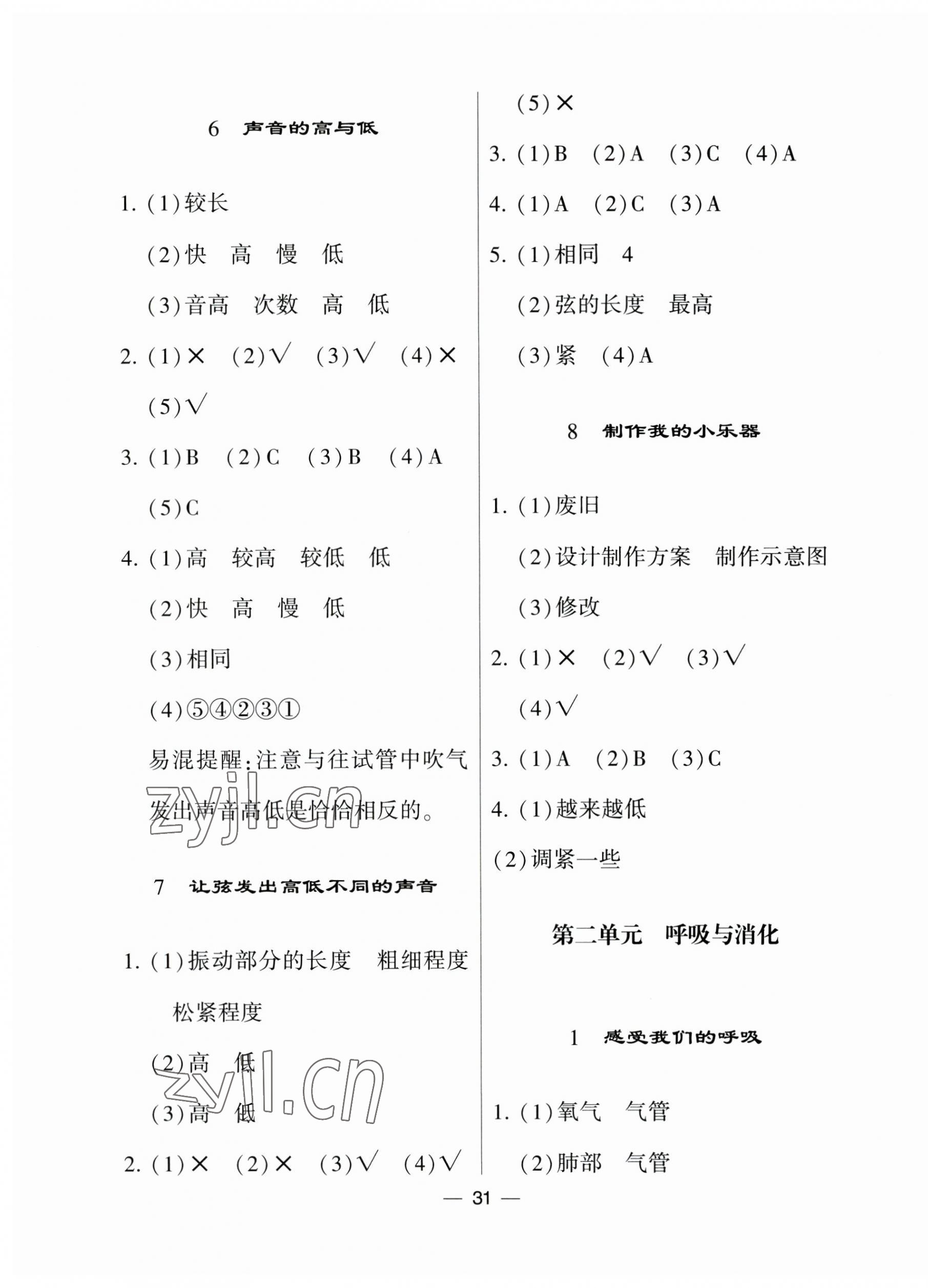 2023年經綸學典棒棒堂四年級科學上冊教科版 第3頁