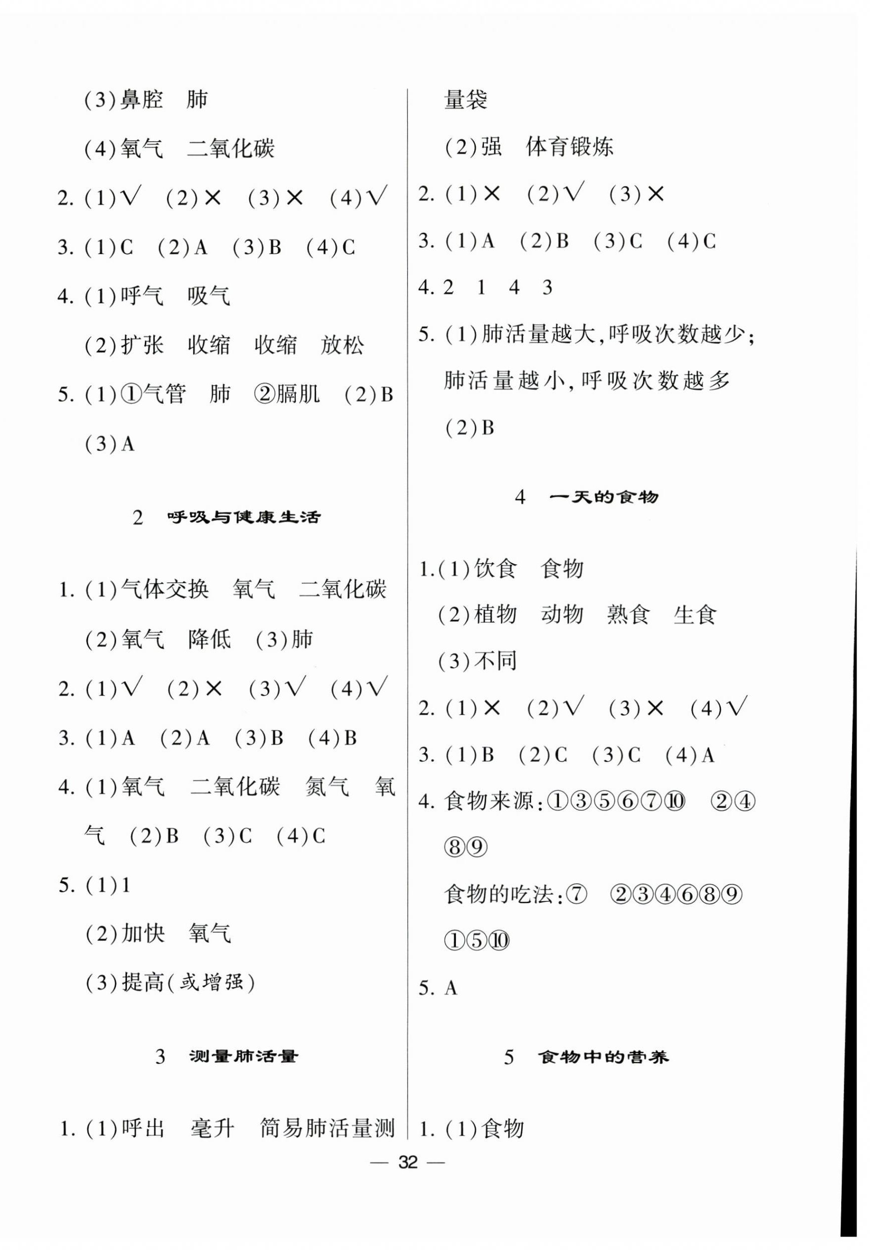 2023年經(jīng)綸學(xué)典棒棒堂四年級科學(xué)上冊教科版 第4頁