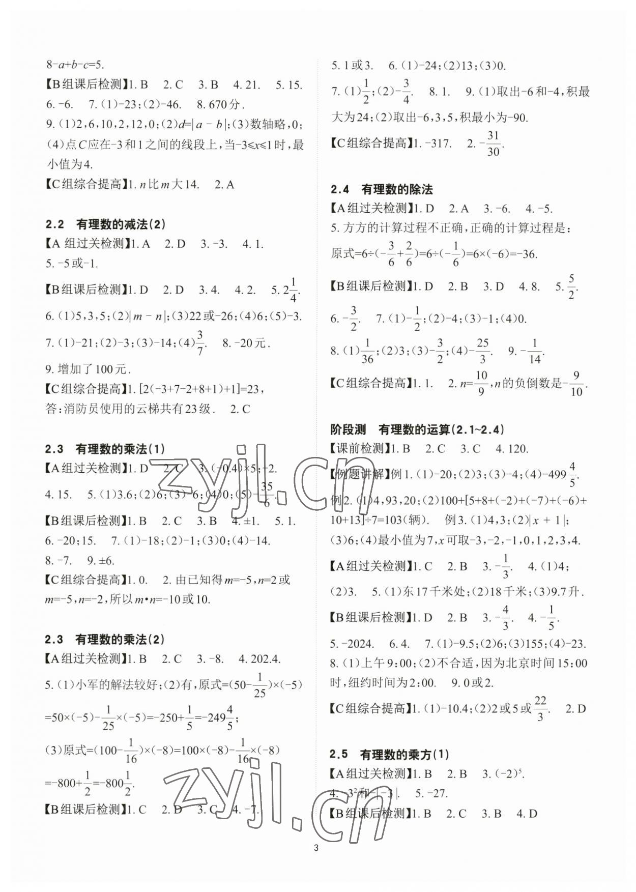 2023年课前课后快速检测七年级数学上册浙教版 第3页