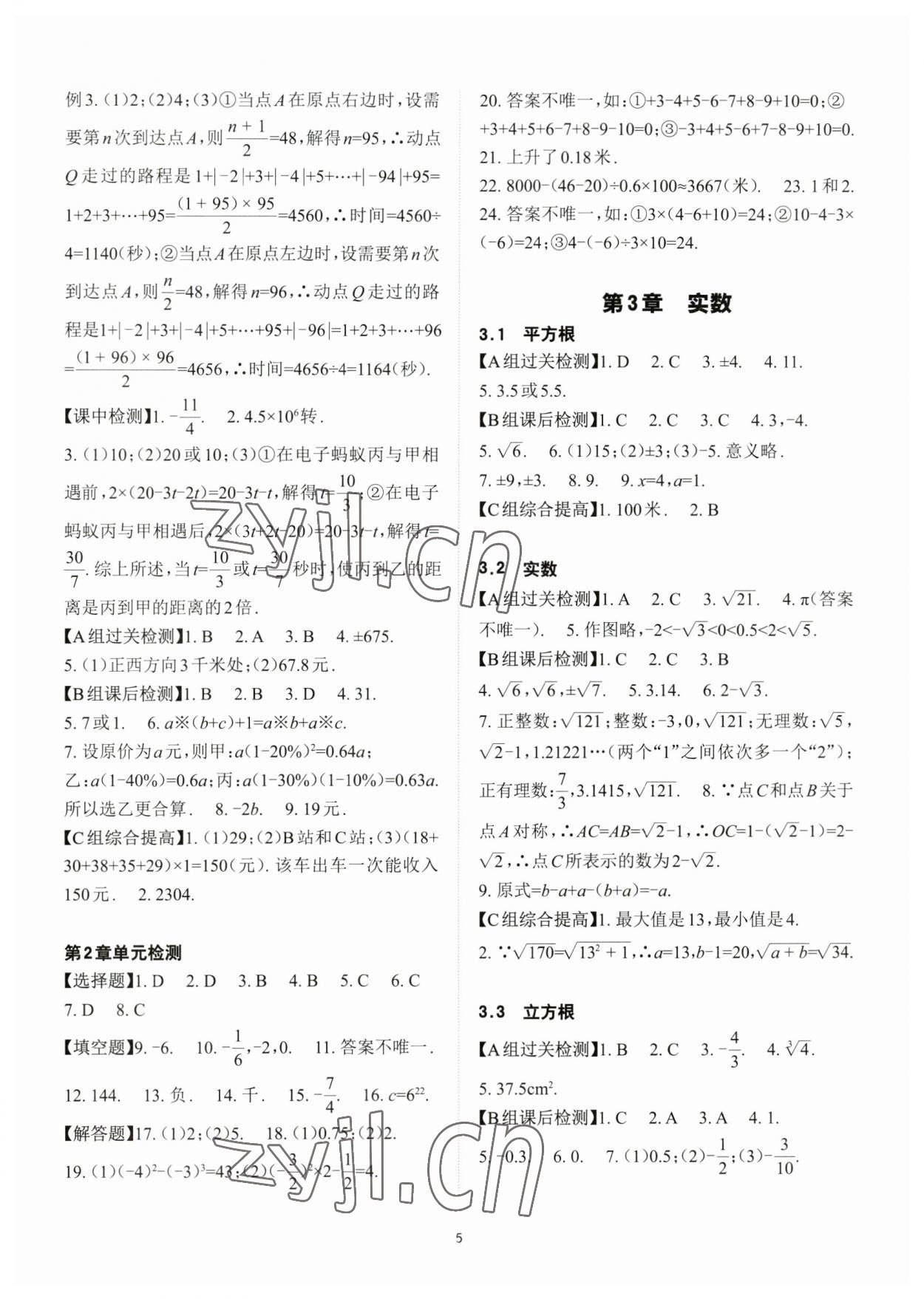 2023年课前课后快速检测七年级数学上册浙教版 第5页