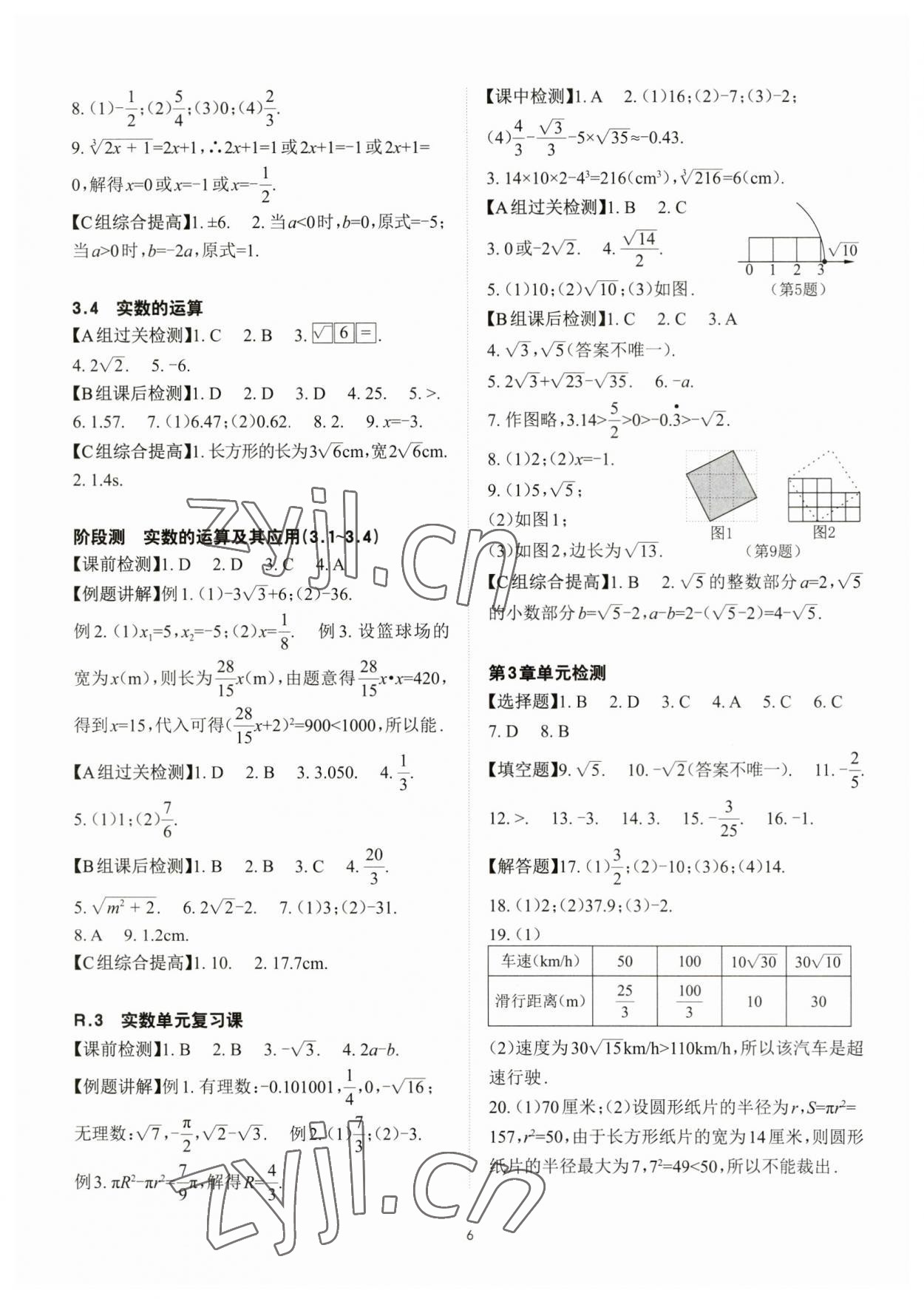 2023年課前課后快速檢測(cè)七年級(jí)數(shù)學(xué)上冊(cè)浙教版 第6頁(yè)