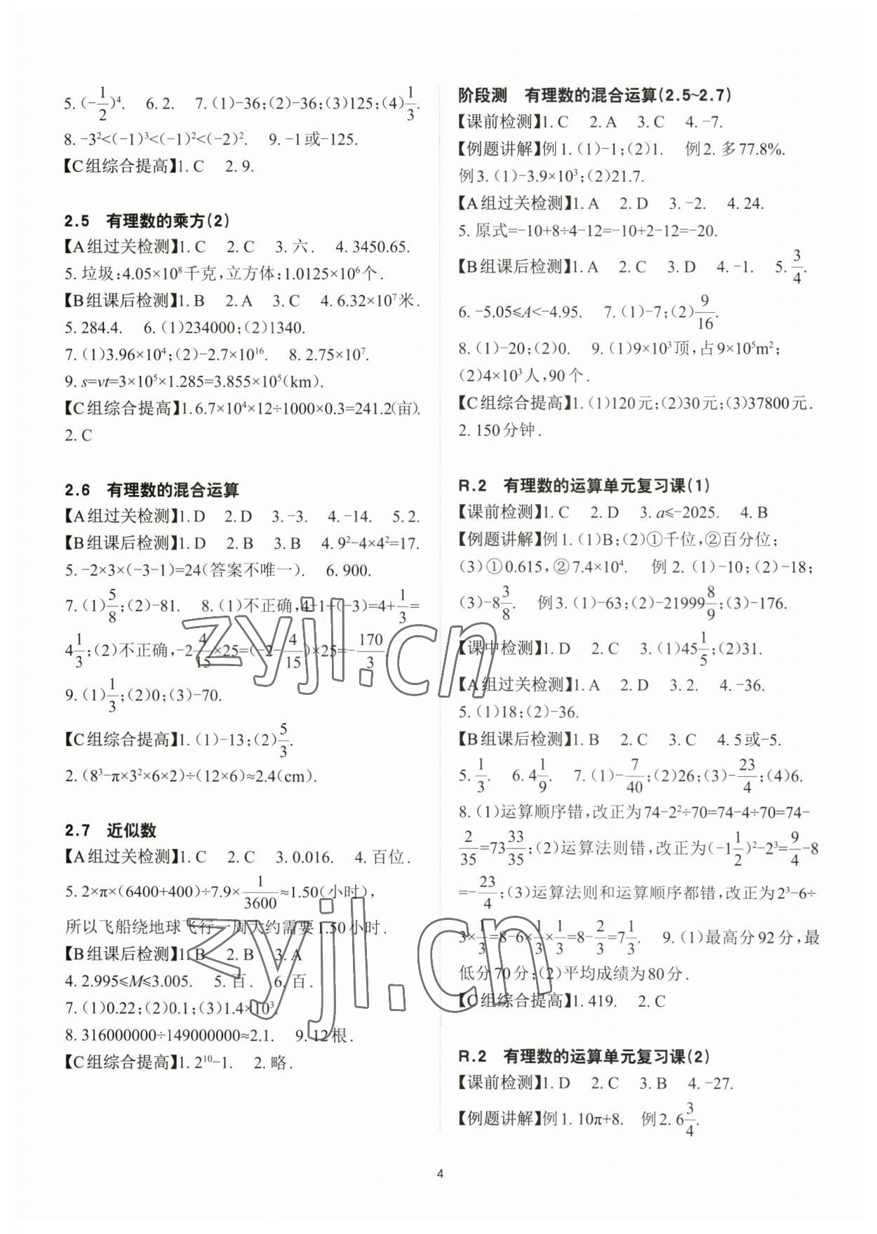 2023年课前课后快速检测七年级数学上册浙教版 第4页