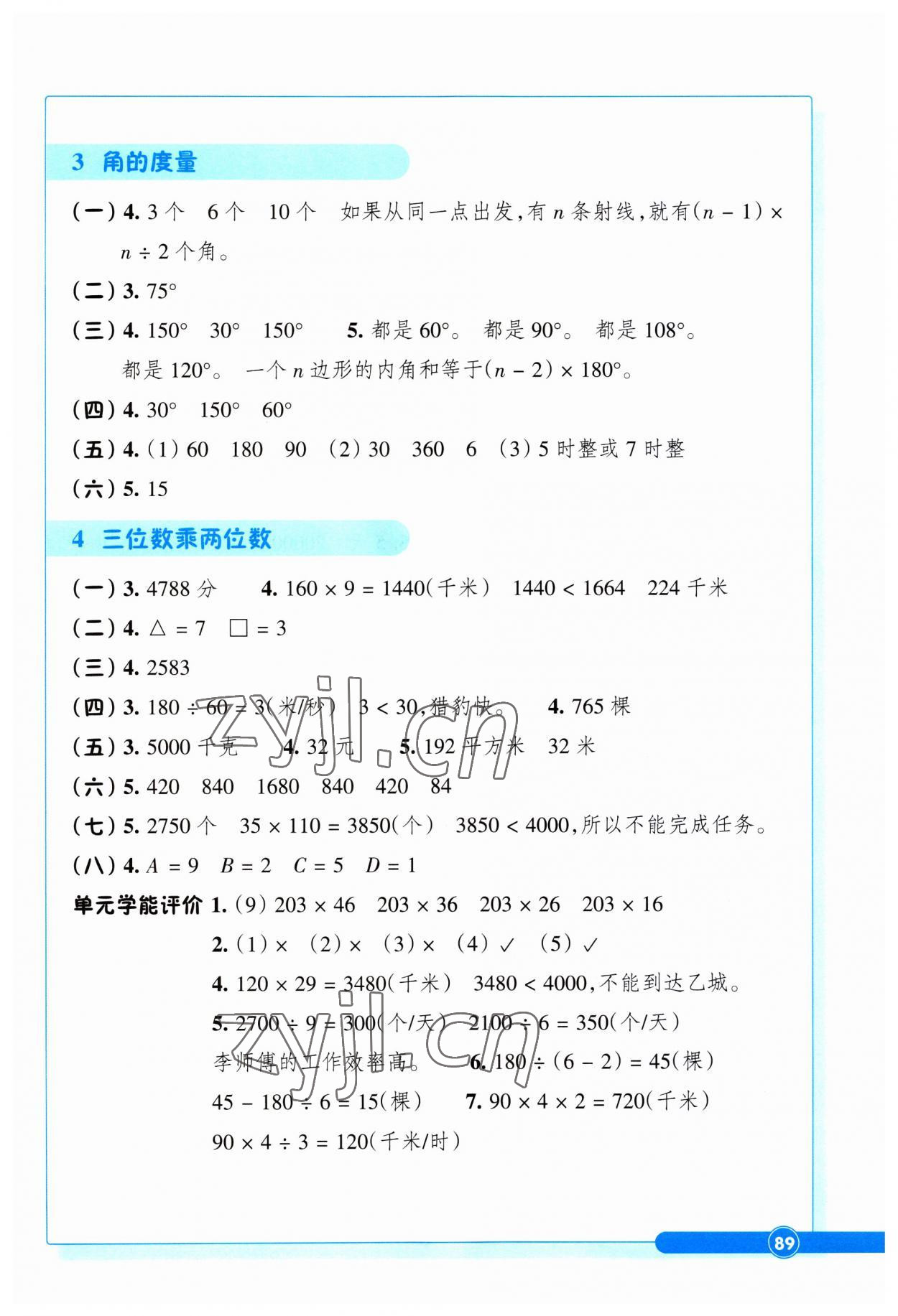 2023年學能評價四年級數學上冊人教版 參考答案第2頁