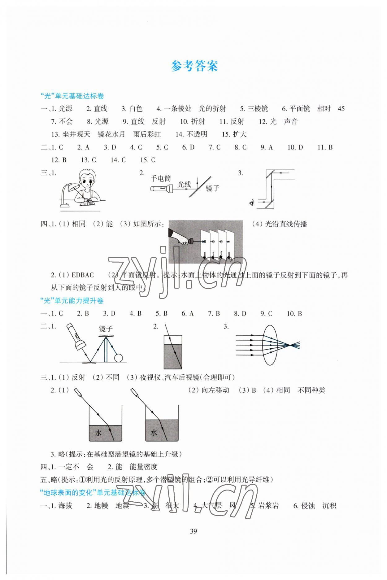2023年學能評價五年級科學上冊教科版 第1頁