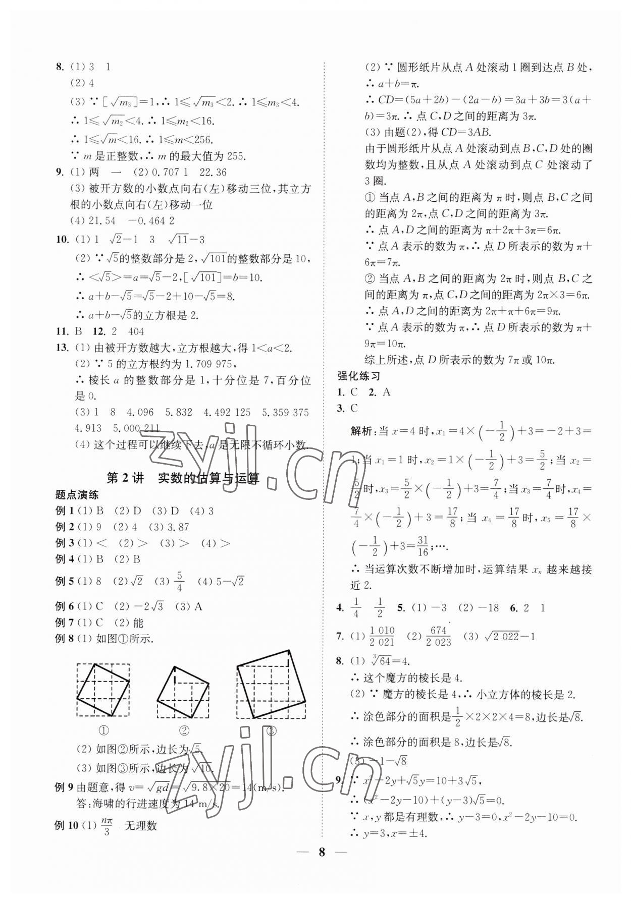 2023年直通重高尖子生培優(yōu)教程七年級(jí)數(shù)學(xué)上冊(cè)浙教版 第8頁