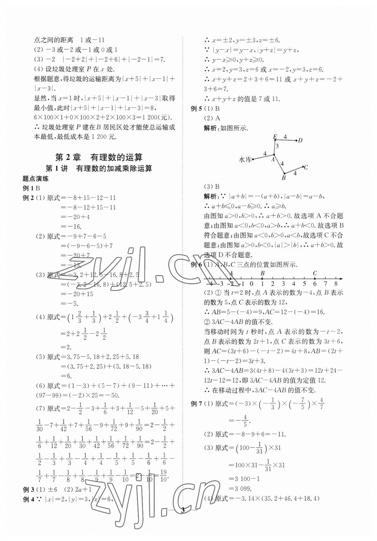 2023年直通重高尖子生培優(yōu)教程七年級數(shù)學上冊浙教版 第3頁