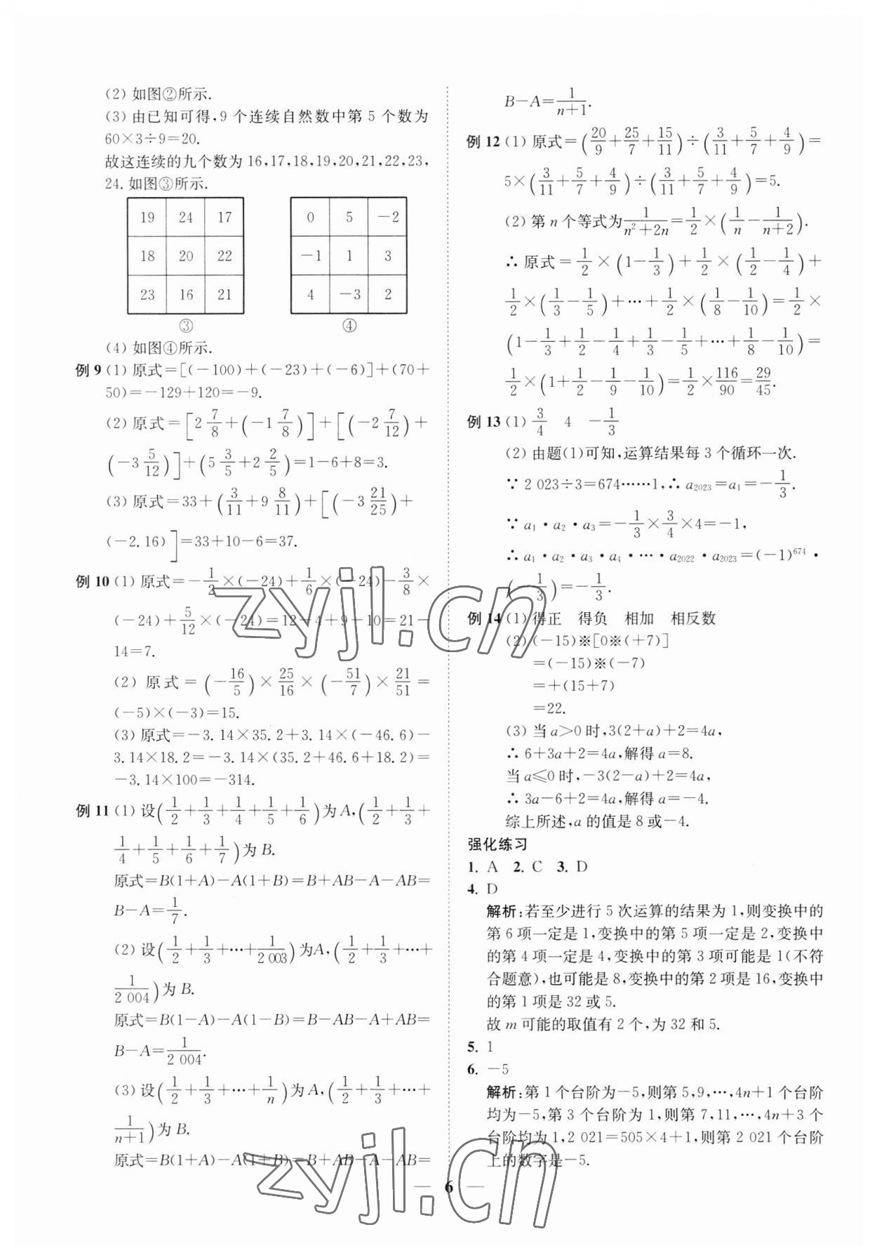 2023年直通重高尖子生培優(yōu)教程七年級數(shù)學上冊浙教版 第6頁