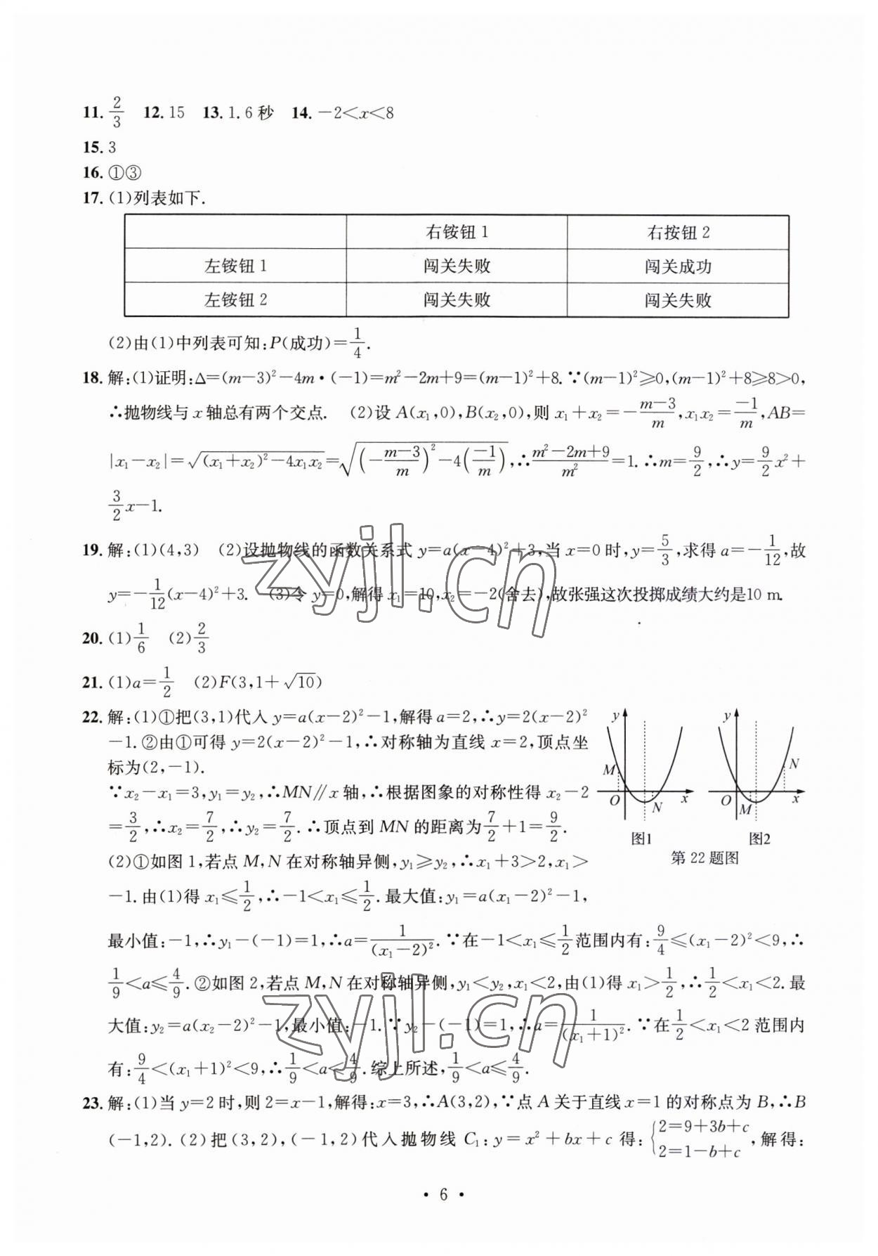 2023年習題e百檢測卷九年級數(shù)學全一冊浙教版 第6頁