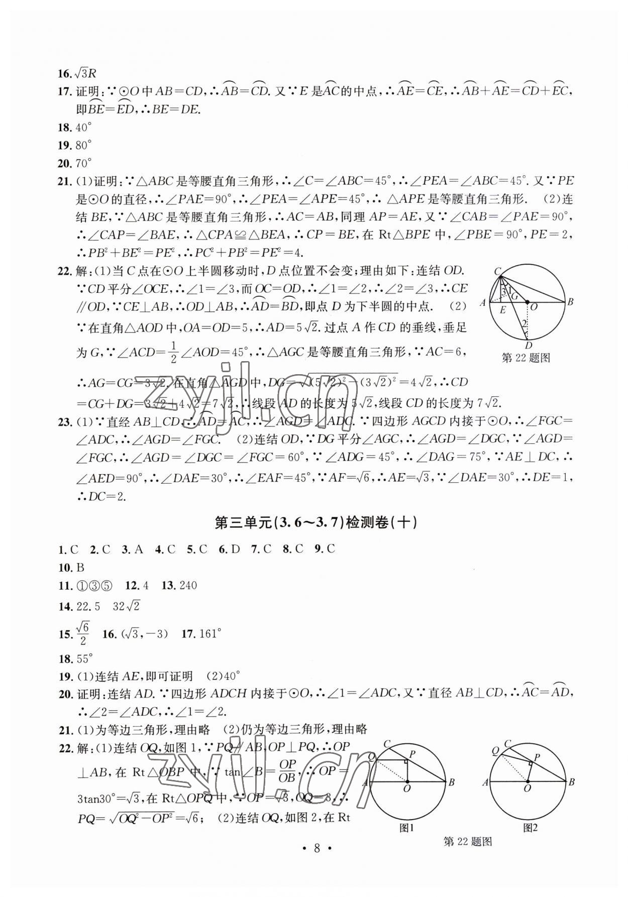 2023年习题e百检测卷九年级数学全一册浙教版 第8页