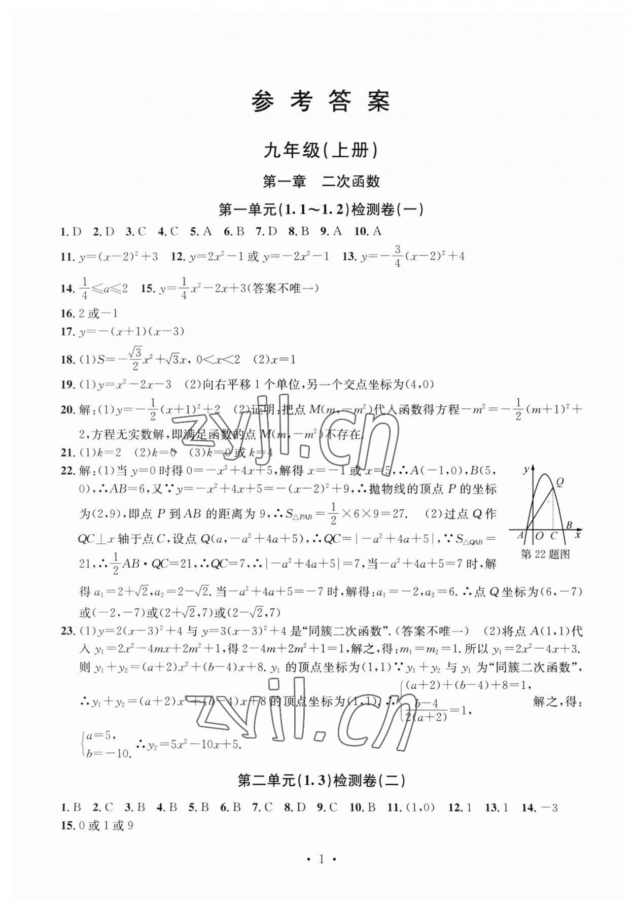 2023年习题e百检测卷九年级数学全一册浙教版 第1页