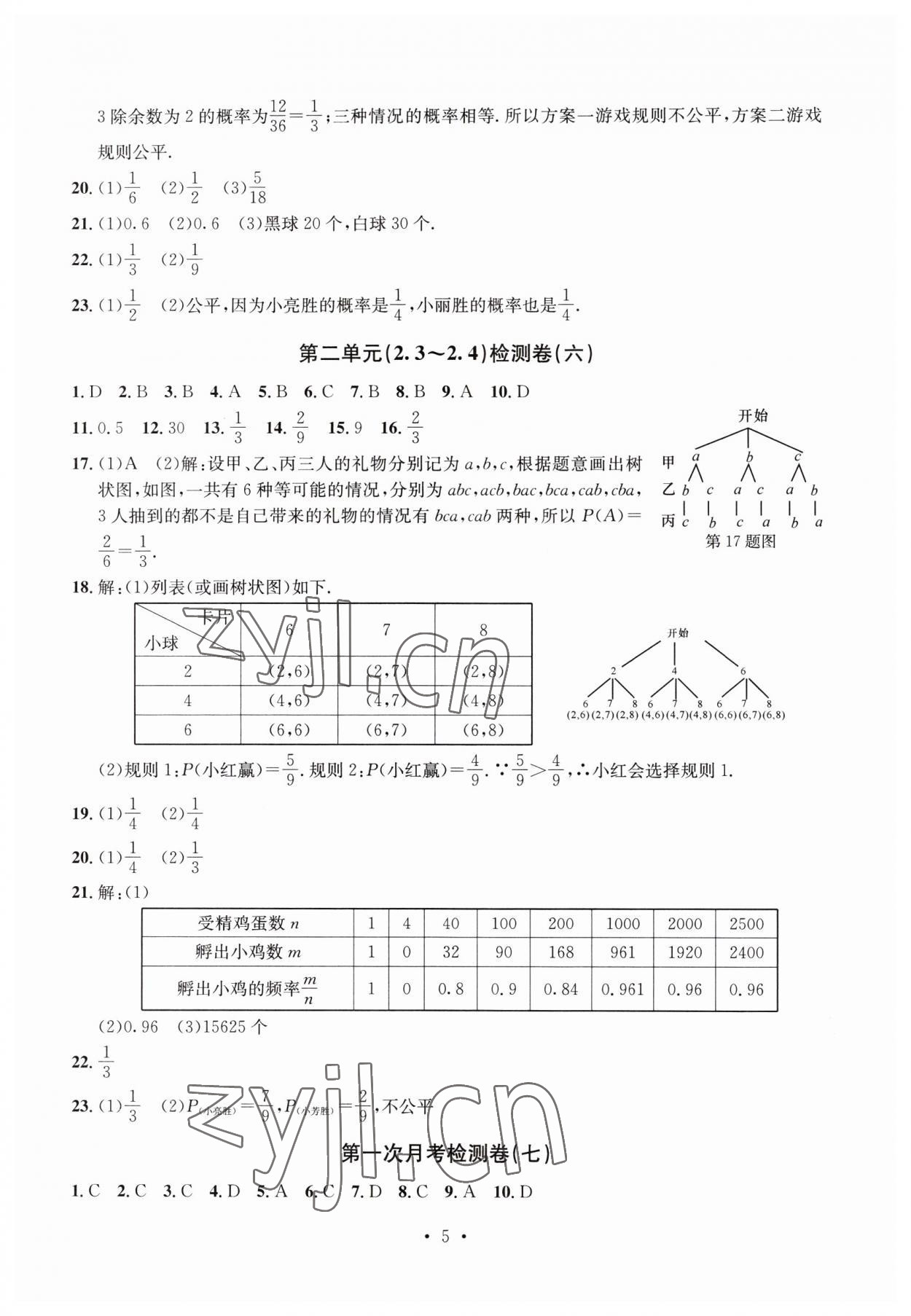 2023年习题e百检测卷九年级数学全一册浙教版 第5页