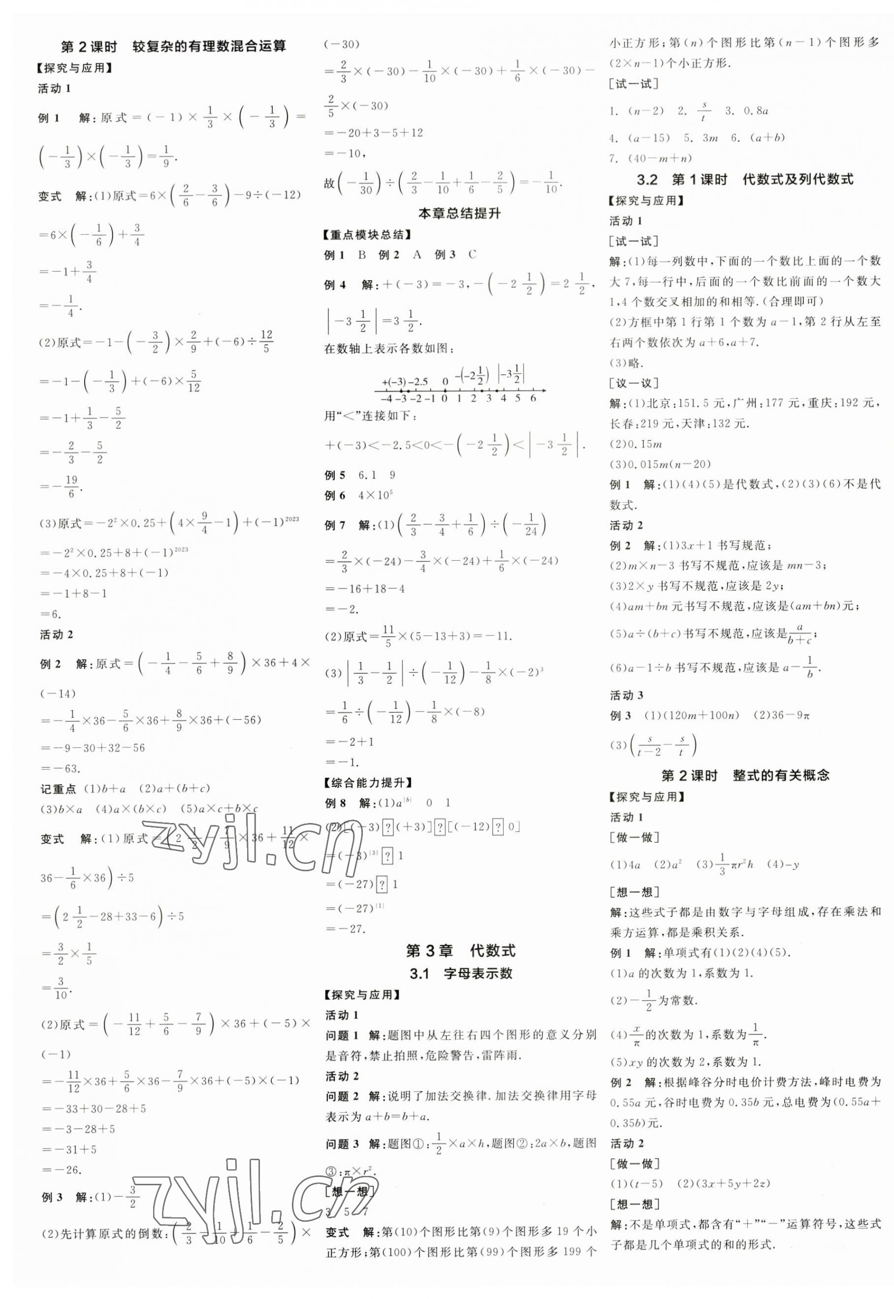 2023年全品學(xué)練考七年級(jí)數(shù)學(xué)上冊(cè)蘇科版江蘇專版 第5頁(yè)