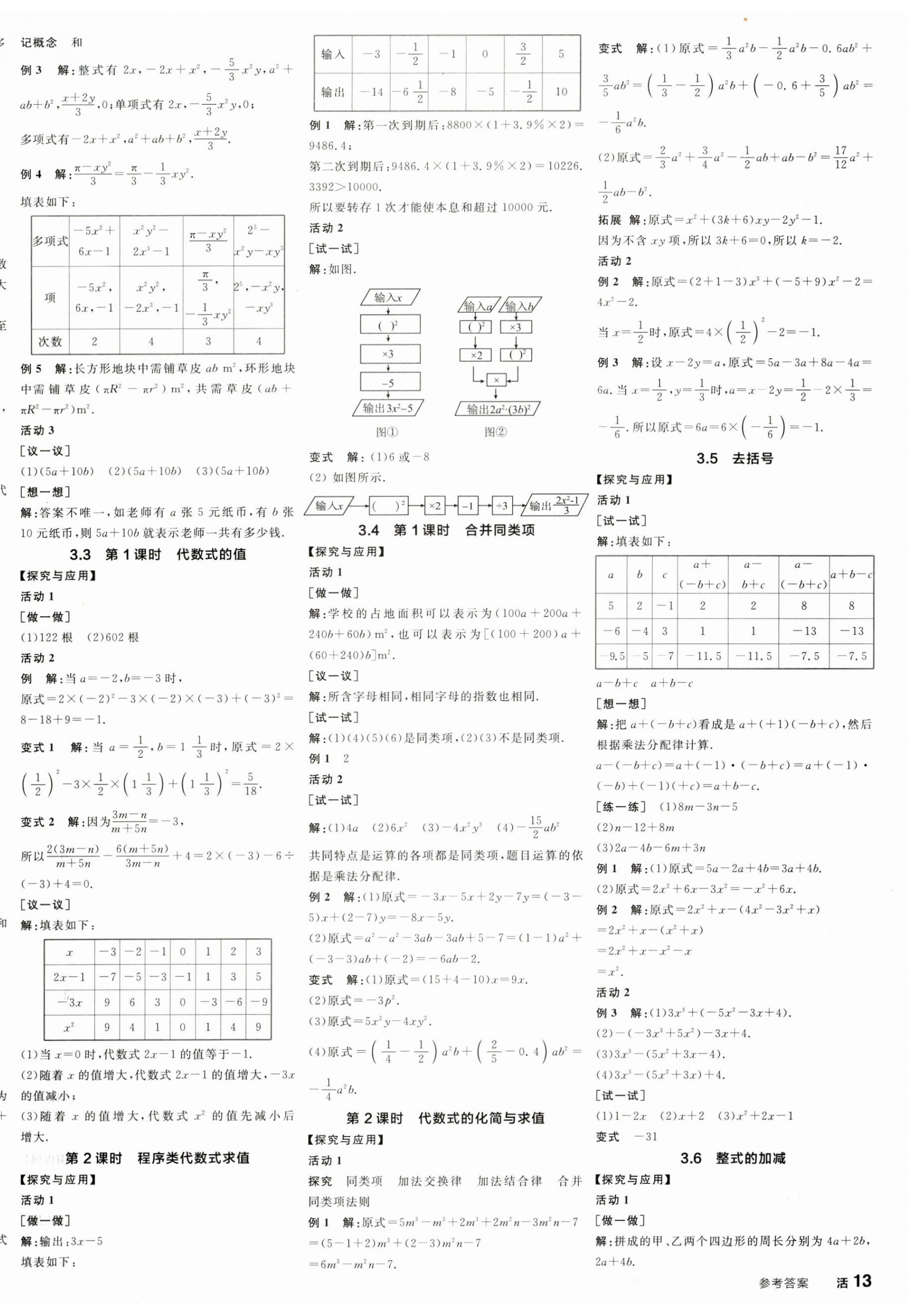 2023年全品學(xué)練考七年級(jí)數(shù)學(xué)上冊(cè)蘇科版江蘇專版 第6頁(yè)