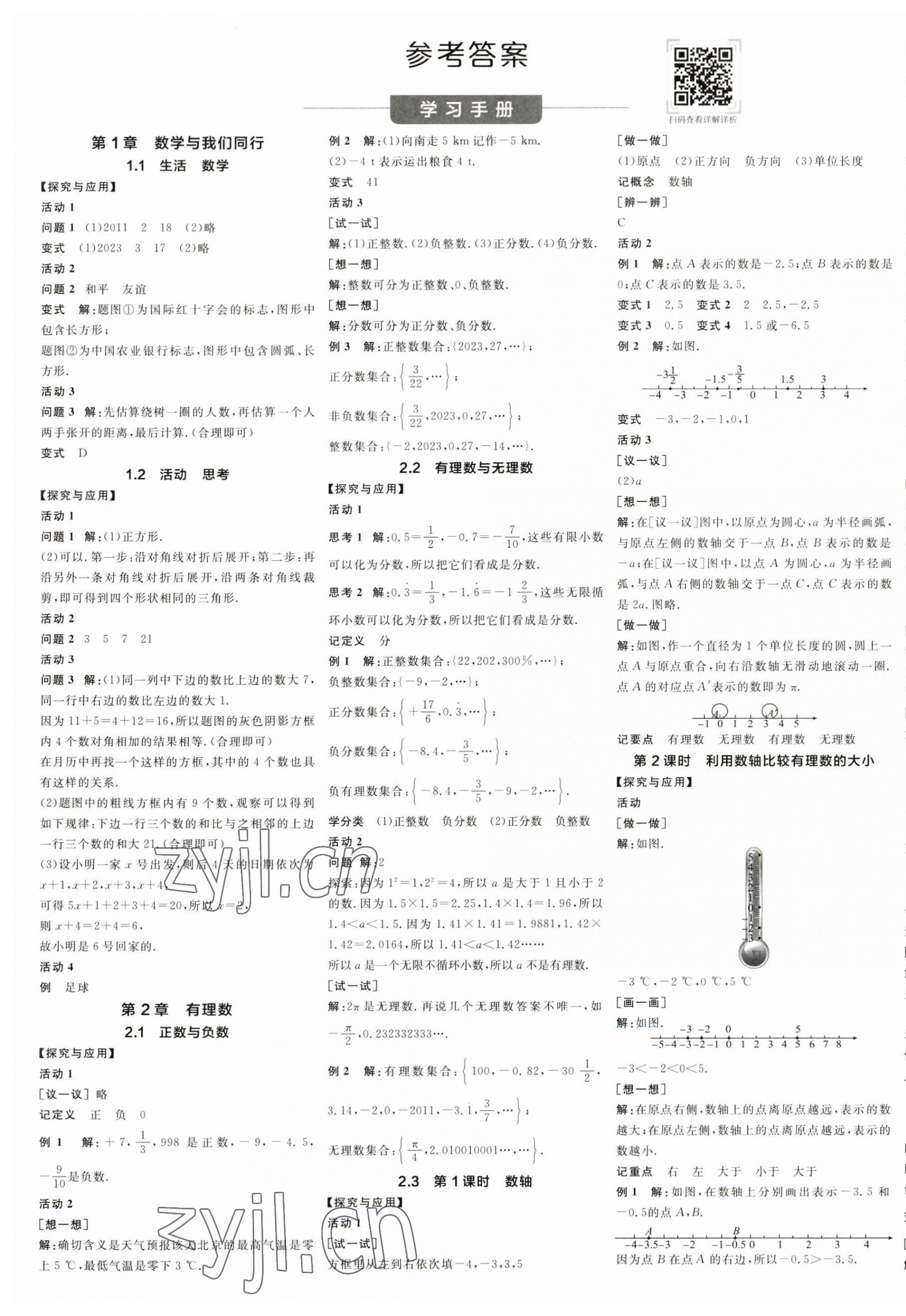 2023年全品学练考七年级数学上册苏科版江苏专版 第1页