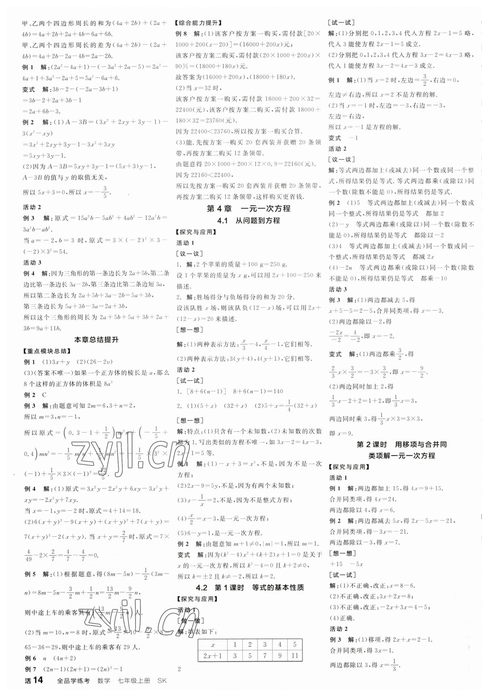 2023年全品學(xué)練考七年級數(shù)學(xué)上冊蘇科版江蘇專版 第7頁