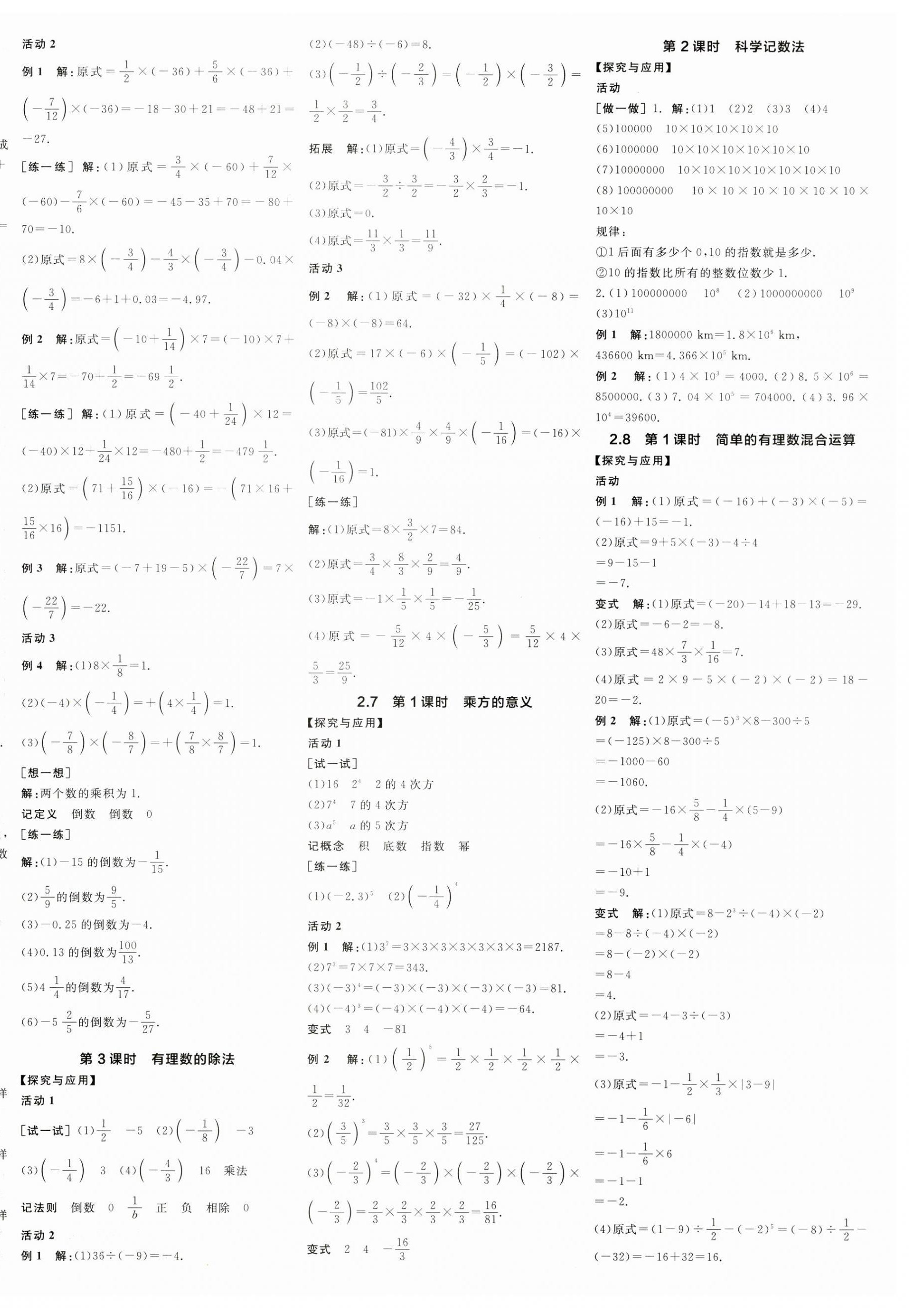 2023年全品學(xué)練考七年級(jí)數(shù)學(xué)上冊(cè)蘇科版江蘇專版 第4頁