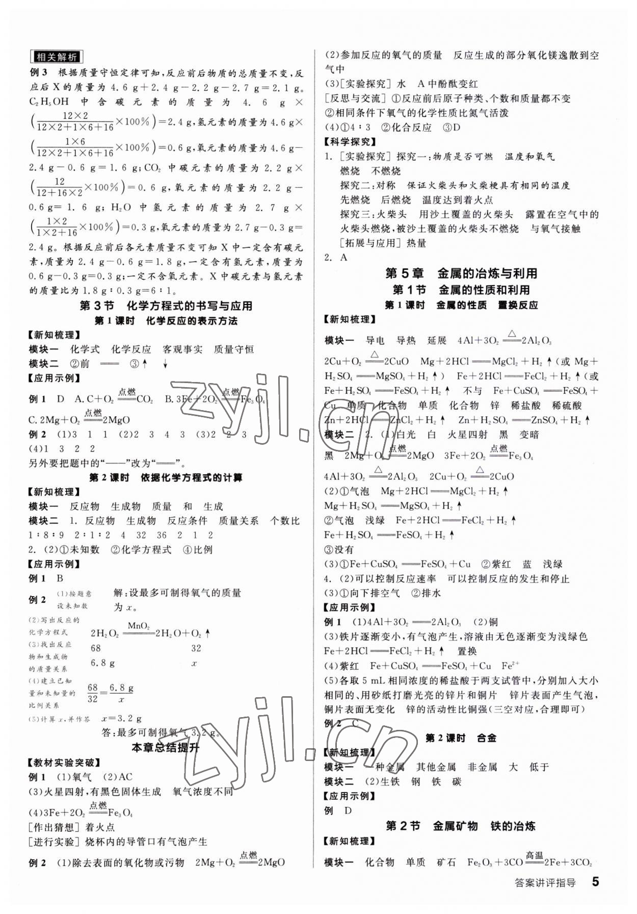 2023年全品學(xué)練考九年級(jí)化學(xué)上冊(cè)滬教版 第5頁(yè)