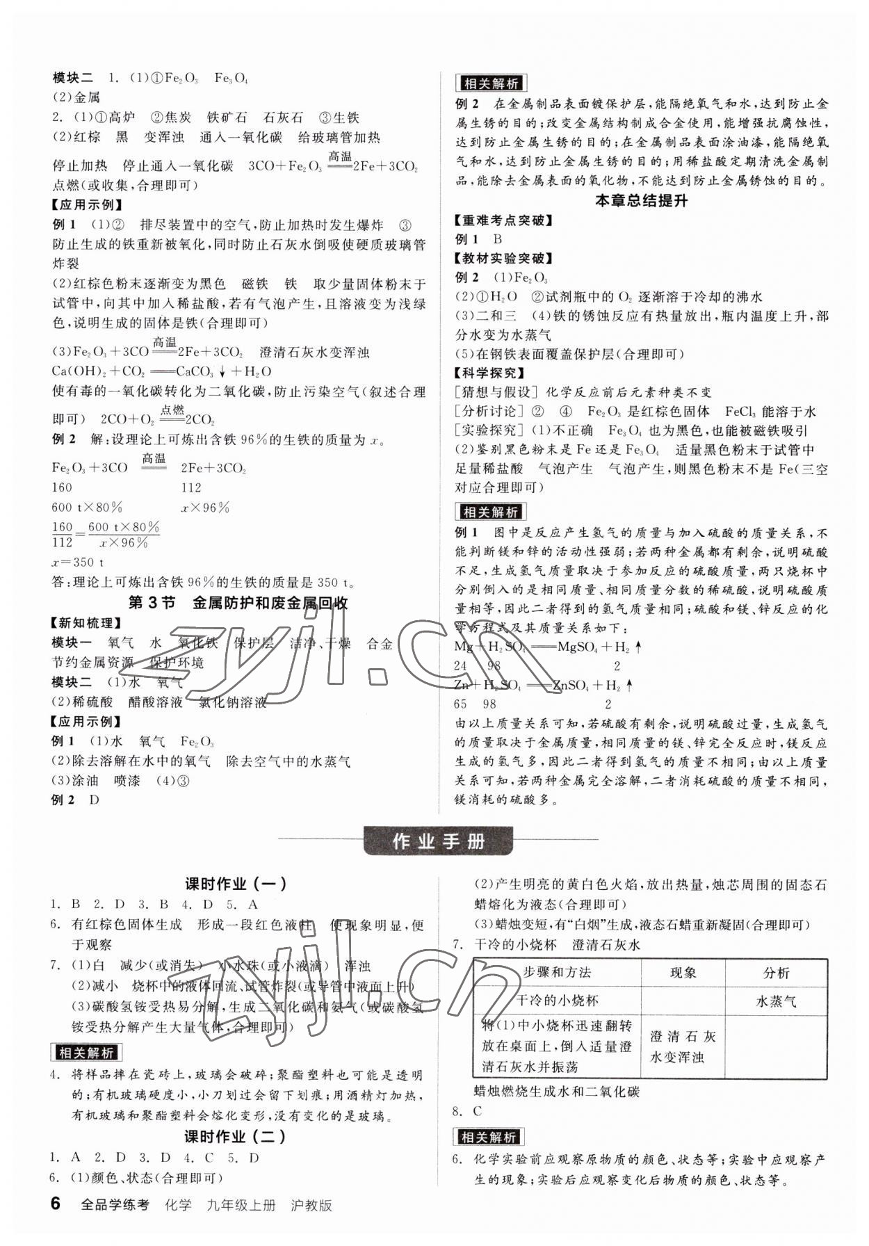 2023年全品學(xué)練考九年級(jí)化學(xué)上冊(cè)滬教版 第6頁