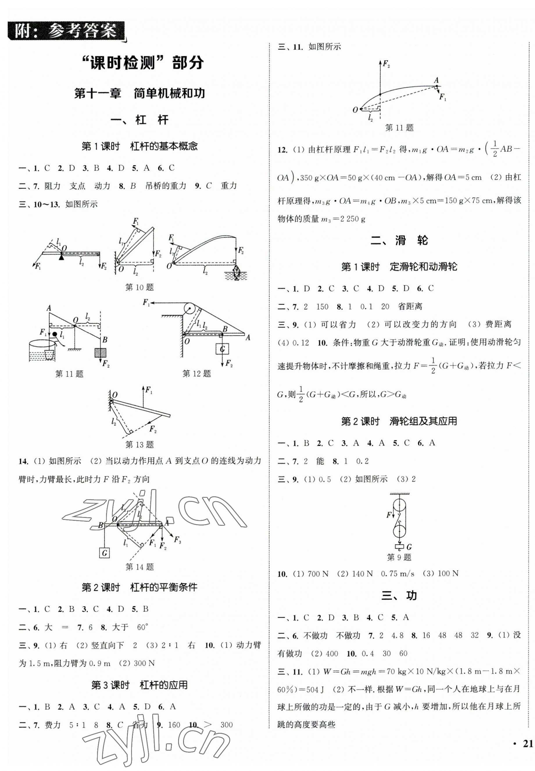 2023年通城学典活页检测九年级物理上册苏科版 第1页