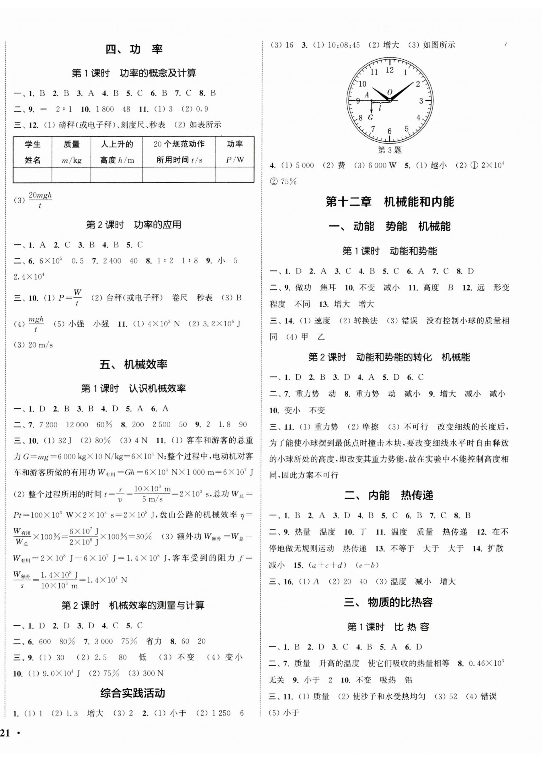 2023年通城学典活页检测九年级物理上册苏科版 第2页