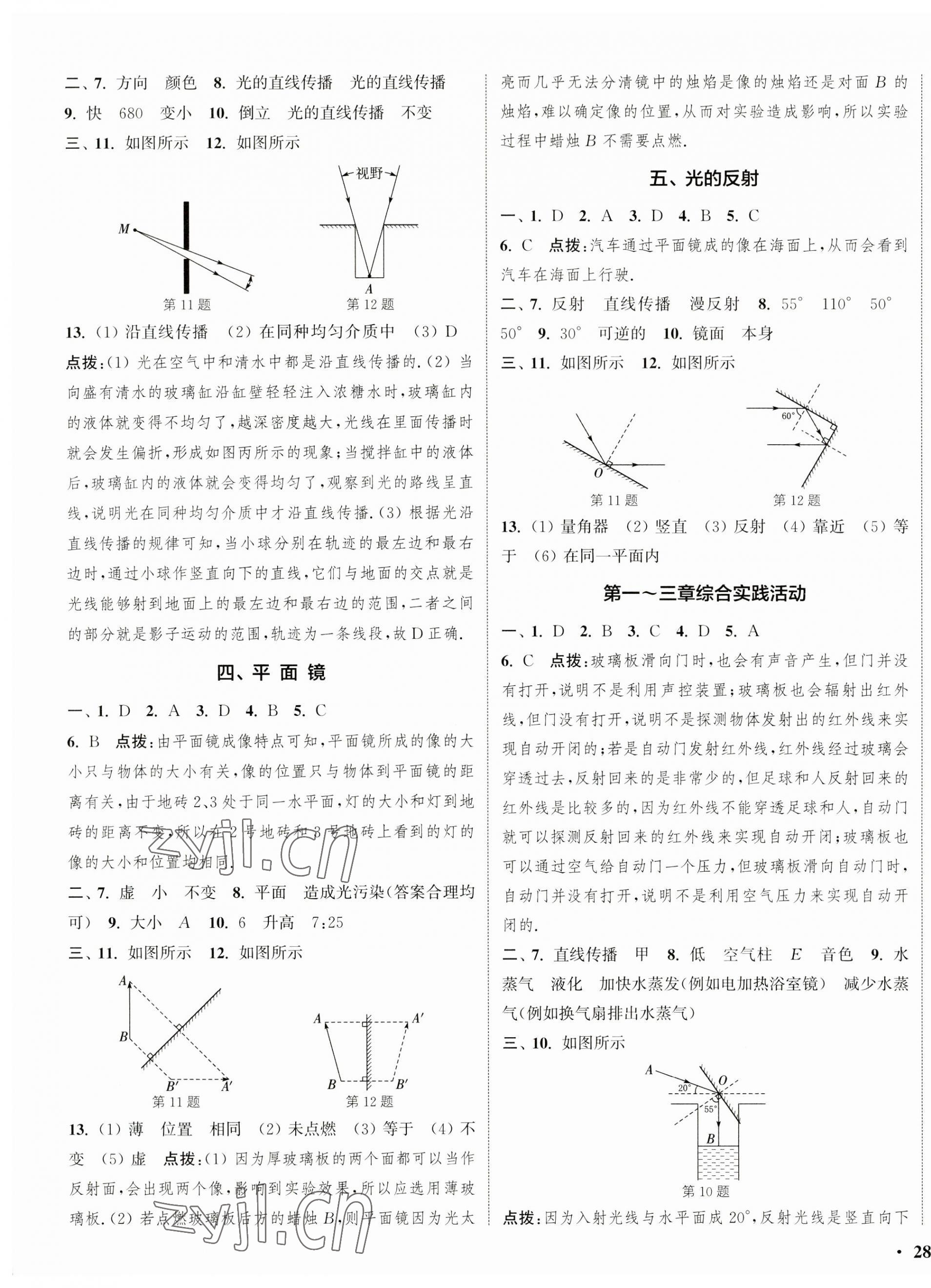 2023年通城學(xué)典活頁檢測八年級物理上冊蘇科版 第3頁